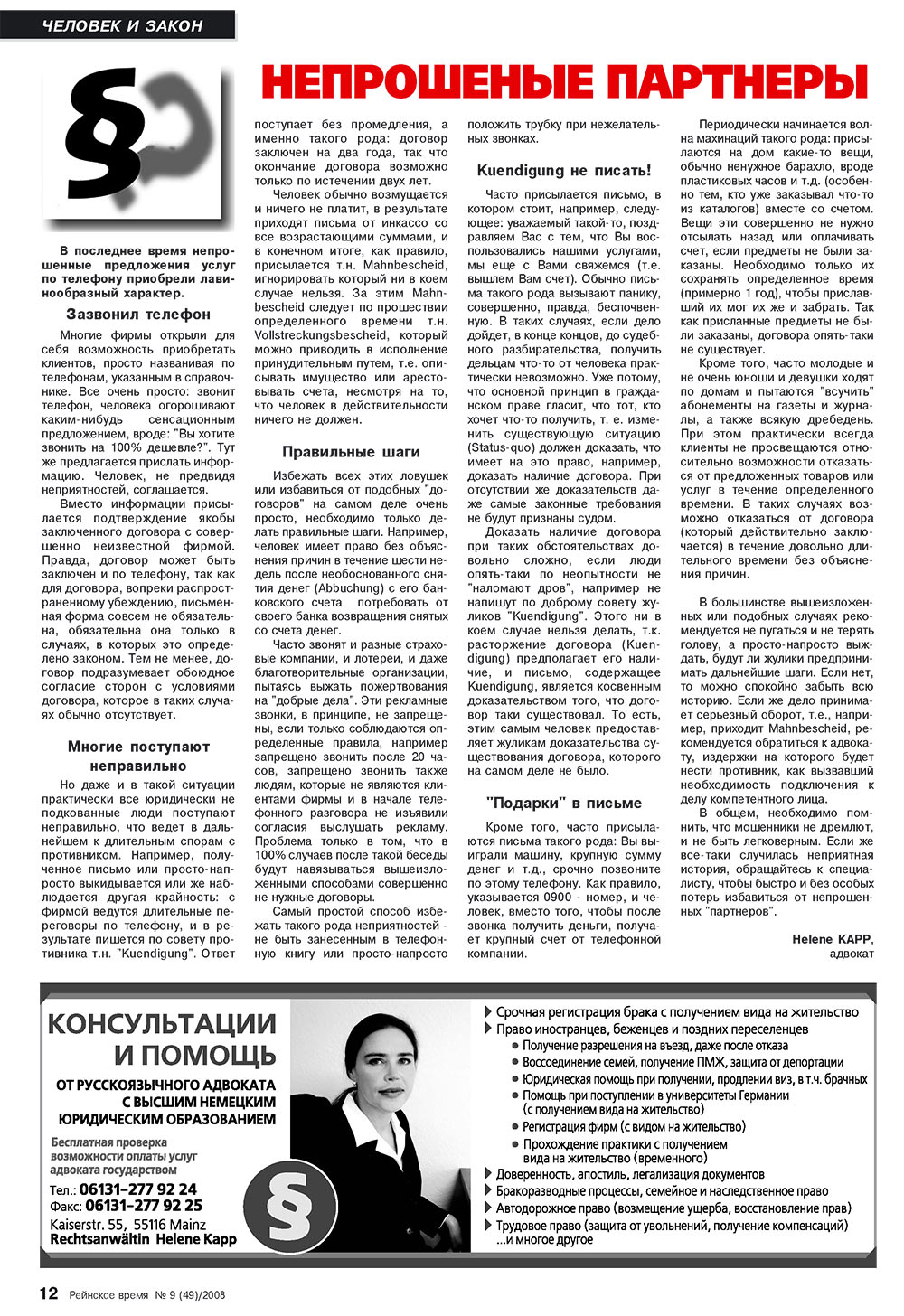 Рейнское время, журнал. 2008 №9 стр.12