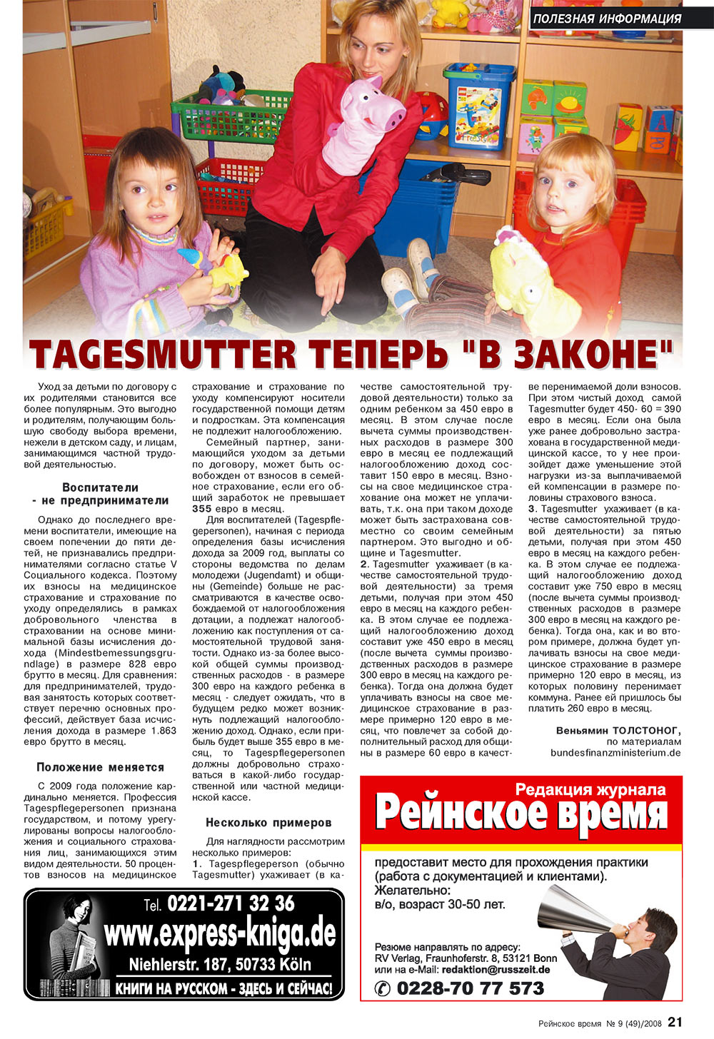 Rejnskoe vremja (Zeitschrift). 2008 Jahr, Ausgabe 9, Seite 21