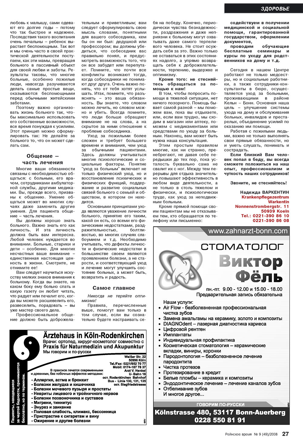 Рейнское время, журнал. 2008 №9 стр.27