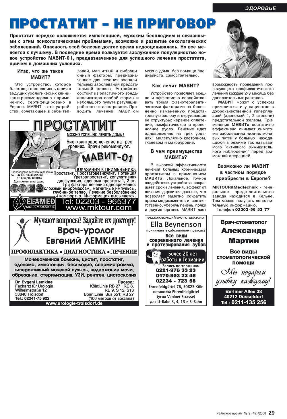 Rejnskoe vremja (Zeitschrift). 2008 Jahr, Ausgabe 9, Seite 29
