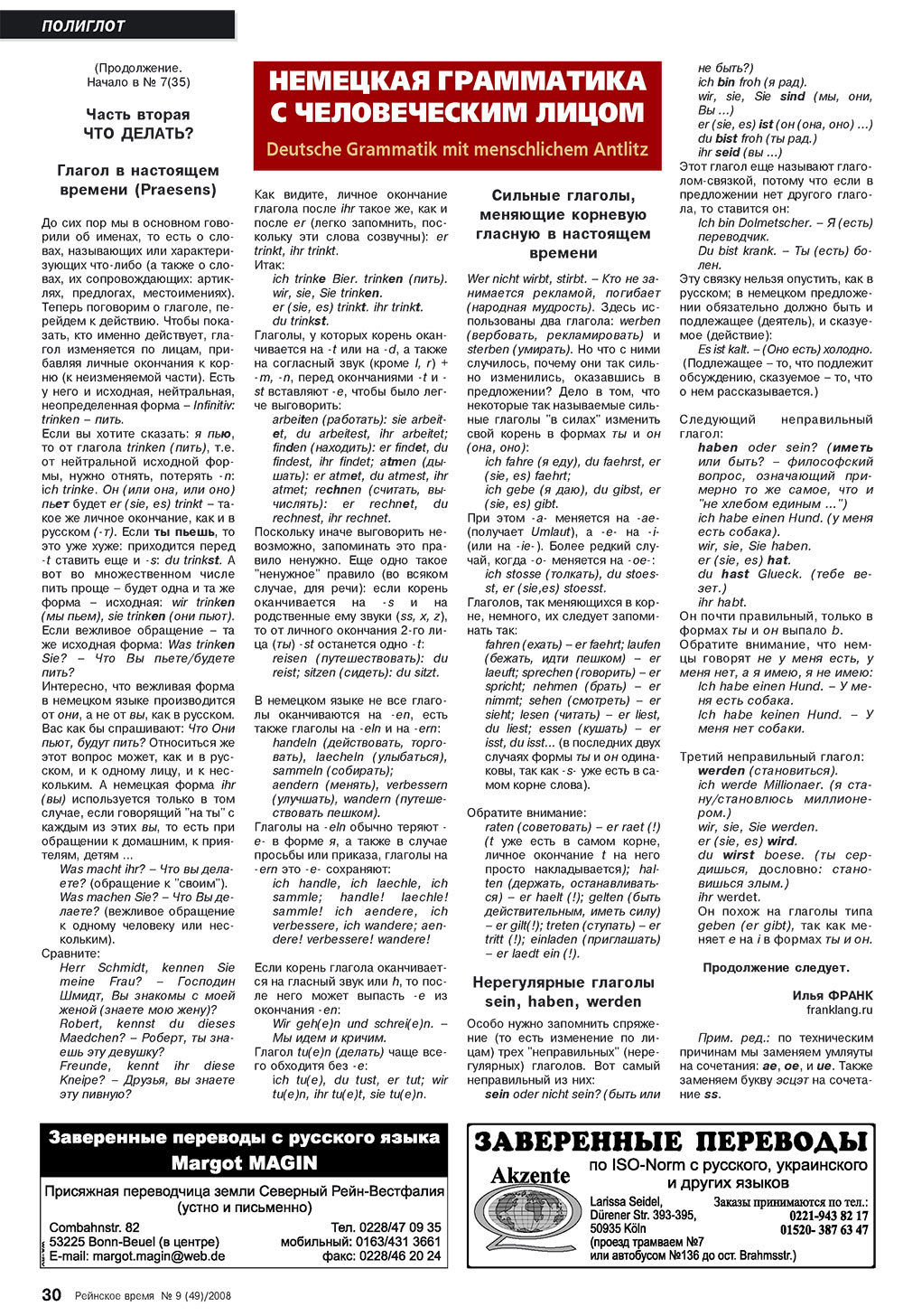 Rejnskoe vremja (Zeitschrift). 2008 Jahr, Ausgabe 9, Seite 30