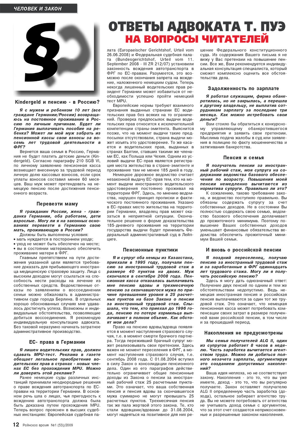Рейнское время (журнал). 2009 год, номер 1, стр. 12