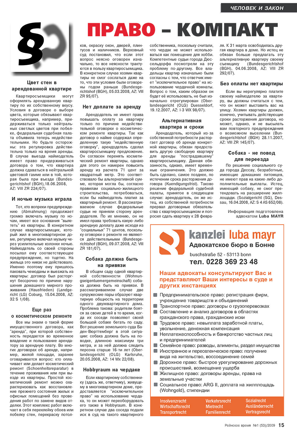 Rejnskoe vremja (Zeitschrift). 2009 Jahr, Ausgabe 1, Seite 15