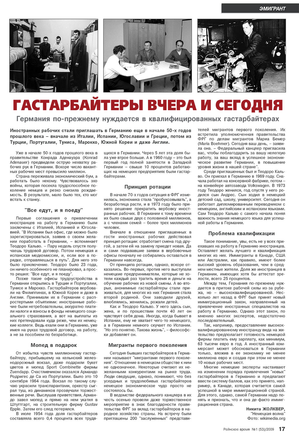 Рейнское время, журнал. 2009 №1 стр.17