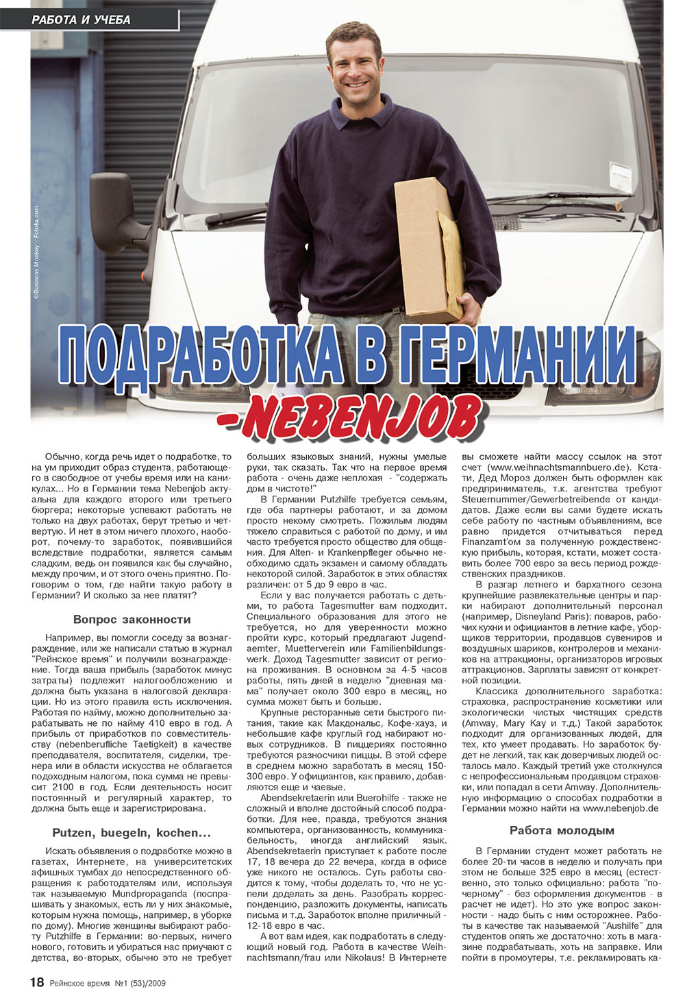 Rejnskoe vremja (Zeitschrift). 2009 Jahr, Ausgabe 1, Seite 18
