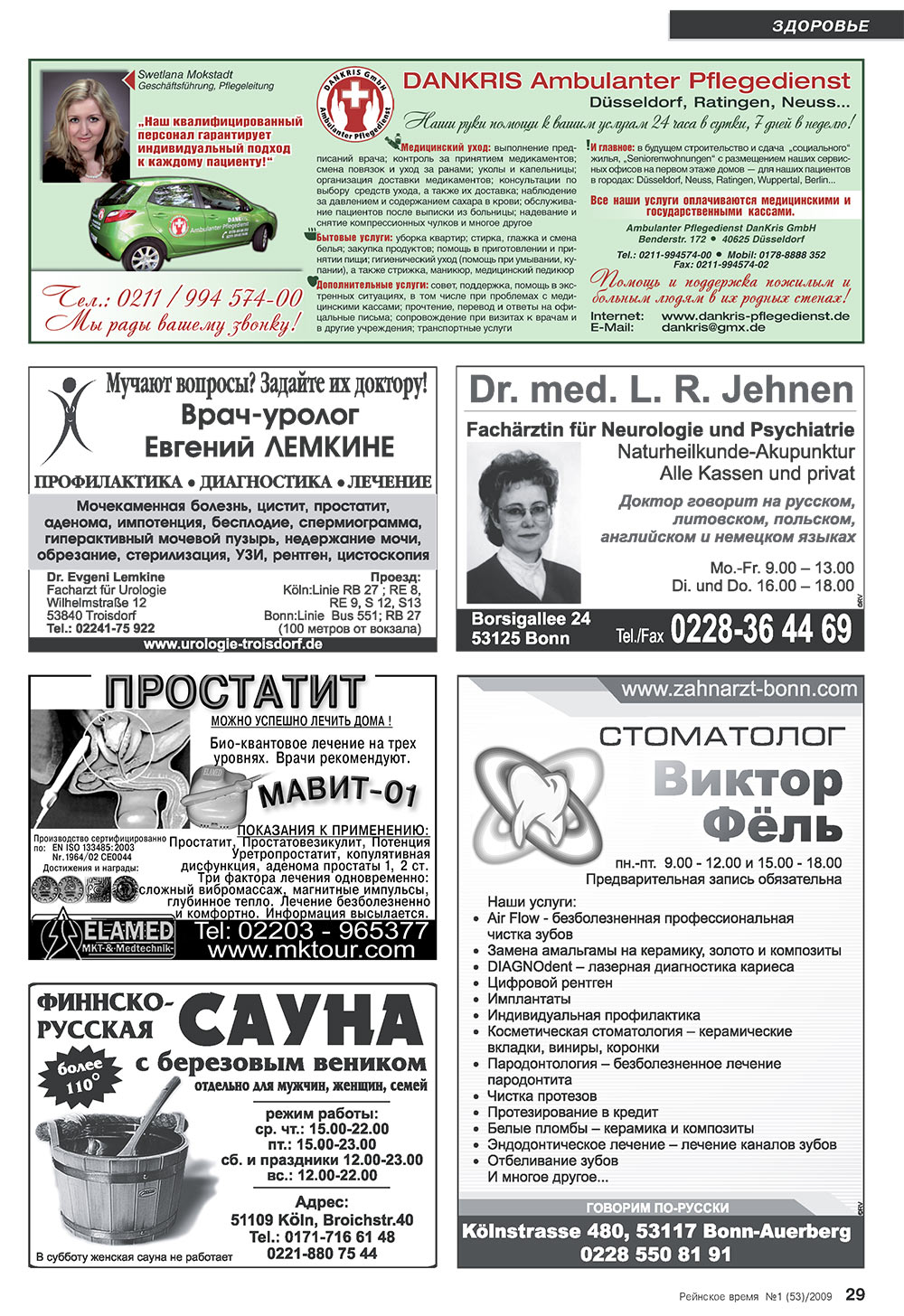Рейнское время, журнал. 2009 №1 стр.29