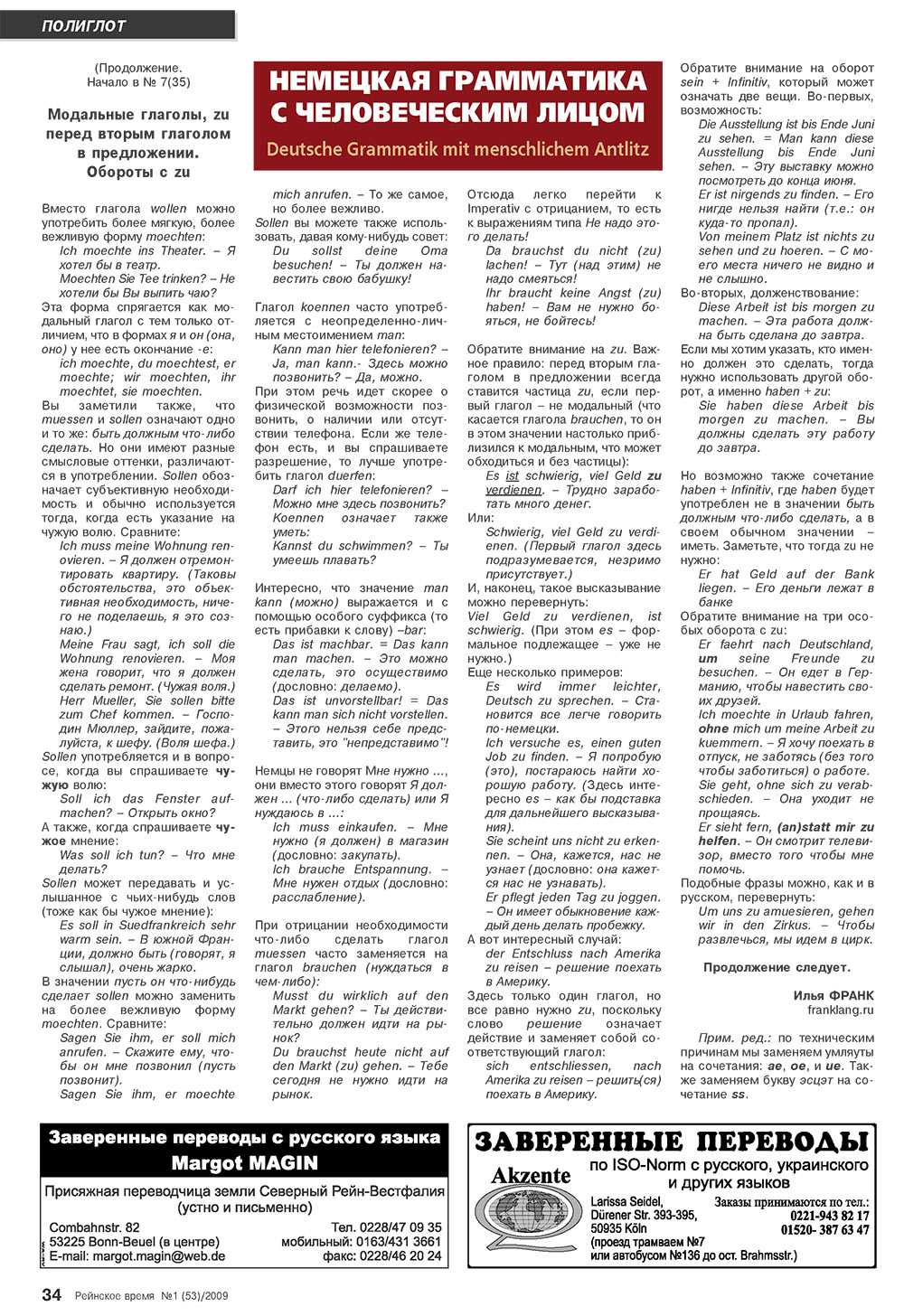 Rejnskoe vremja (Zeitschrift). 2009 Jahr, Ausgabe 1, Seite 34
