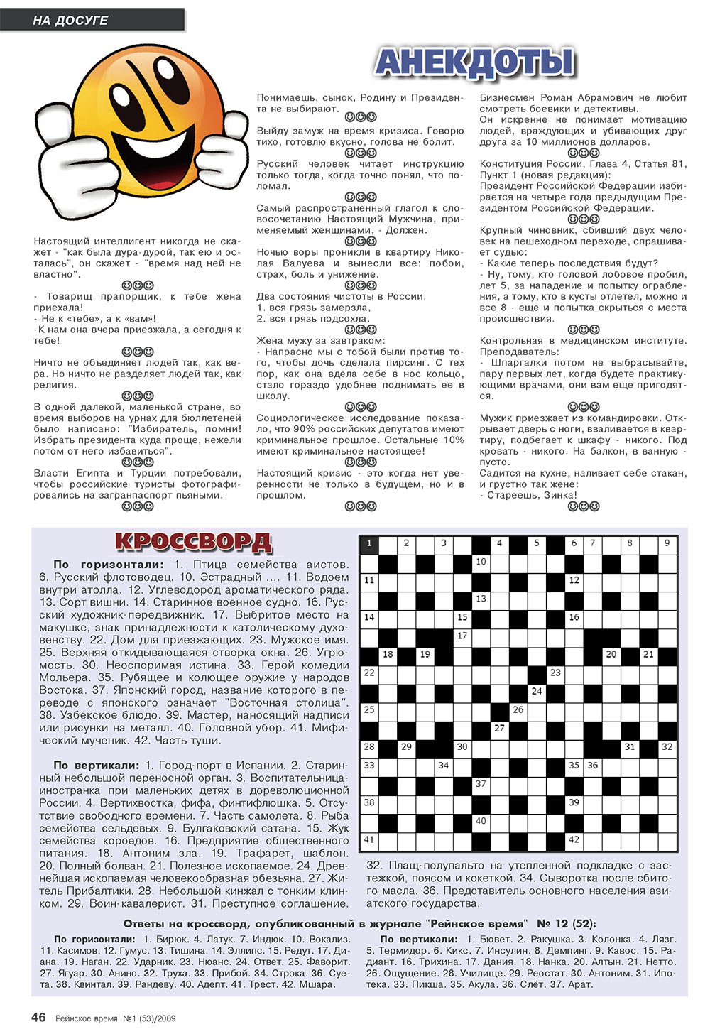 Rejnskoe vremja (Zeitschrift). 2009 Jahr, Ausgabe 1, Seite 46