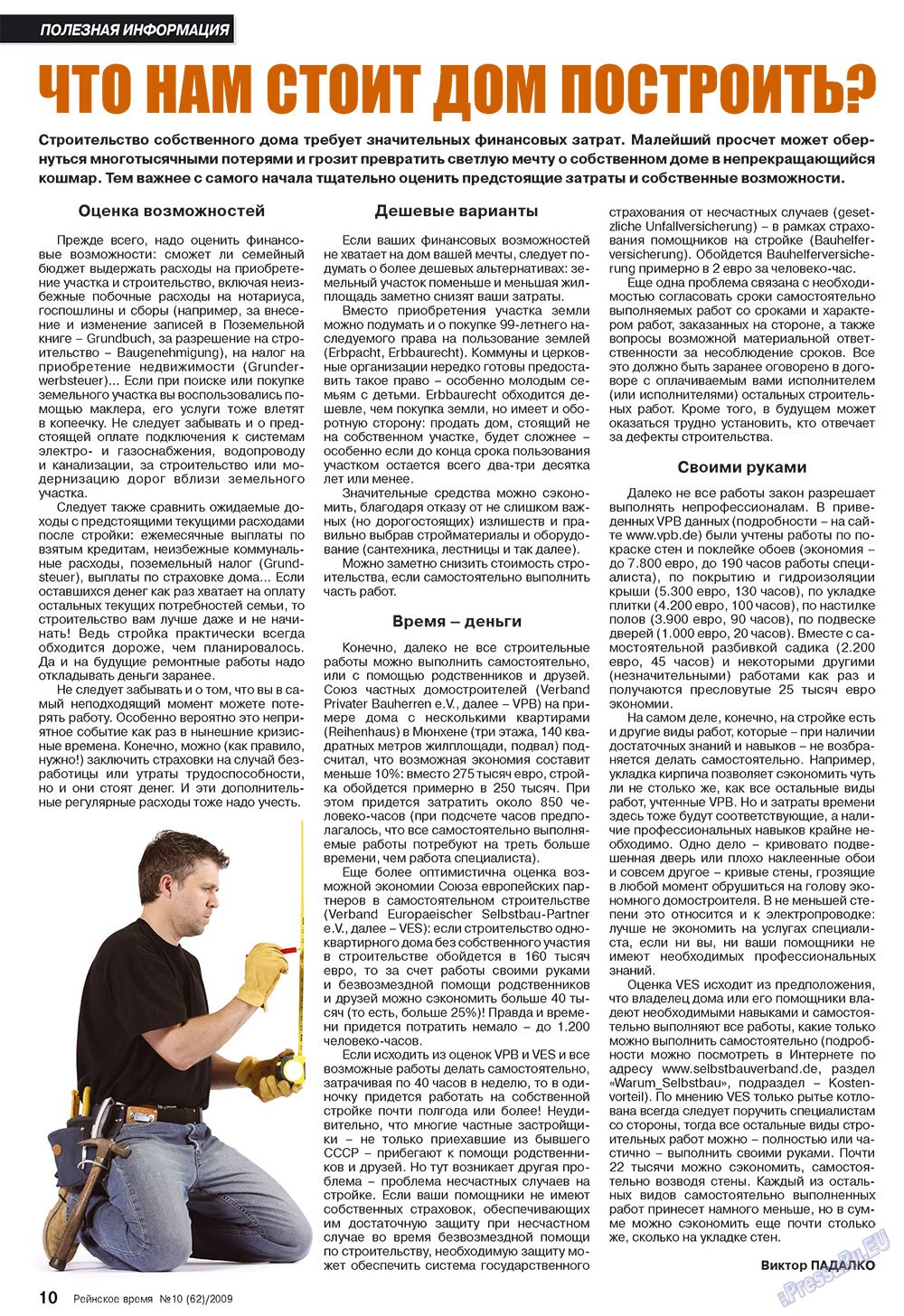 Rejnskoe vremja (Zeitschrift). 2009 Jahr, Ausgabe 10, Seite 10