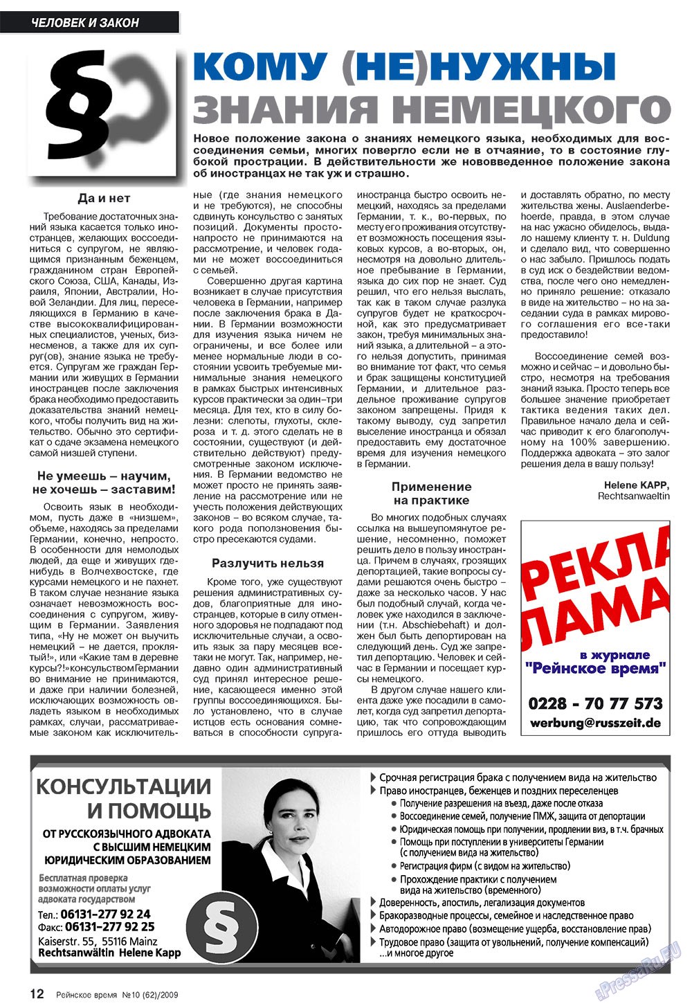 Rejnskoe vremja (Zeitschrift). 2009 Jahr, Ausgabe 10, Seite 12