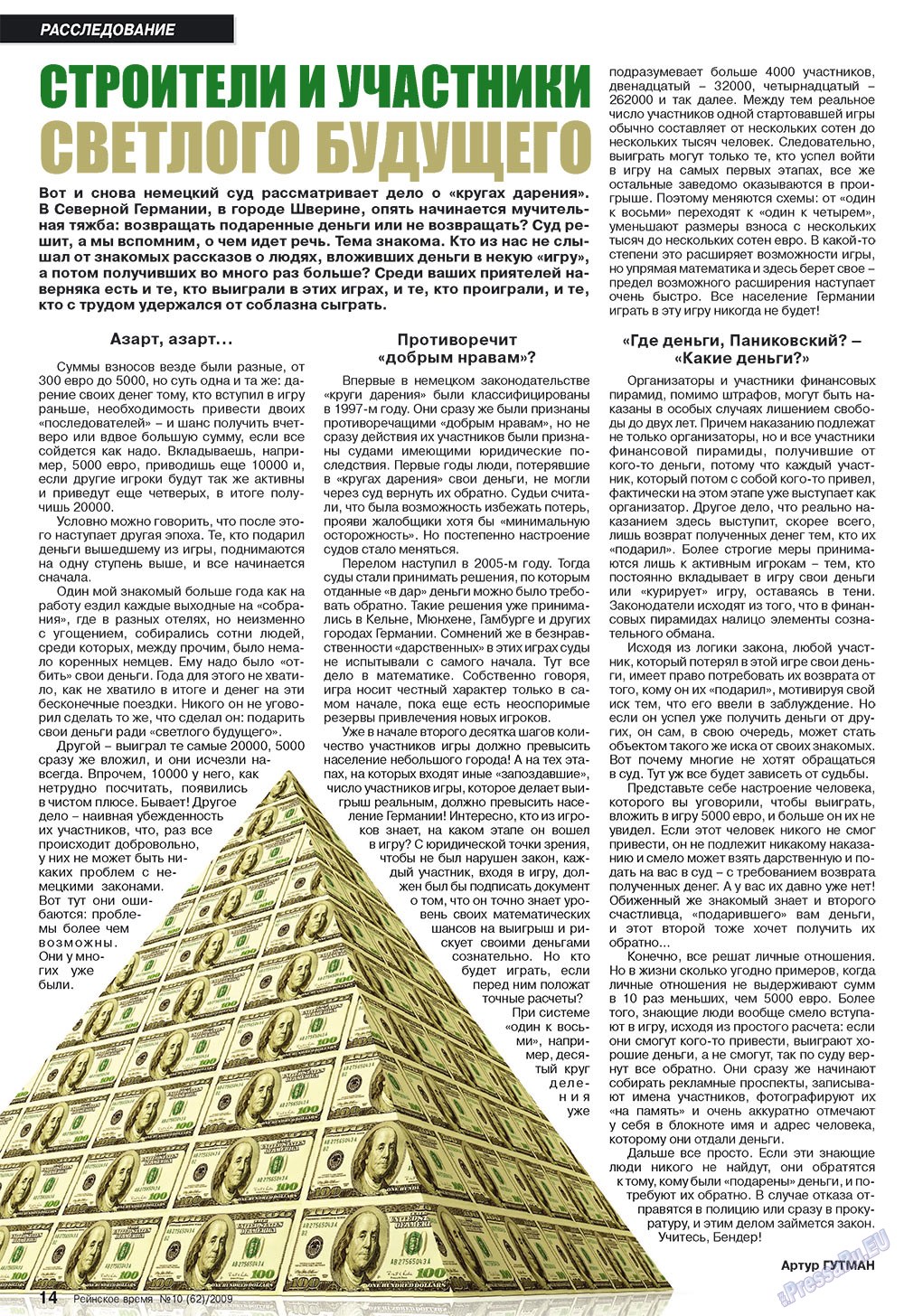 Rejnskoe vremja (Zeitschrift). 2009 Jahr, Ausgabe 10, Seite 14
