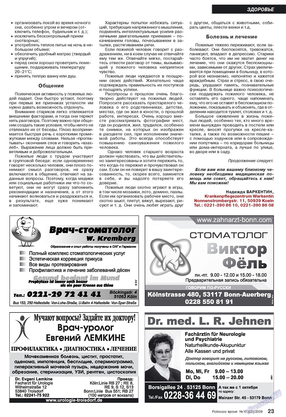 Rejnskoe vremja (Zeitschrift). 2009 Jahr, Ausgabe 10, Seite 23