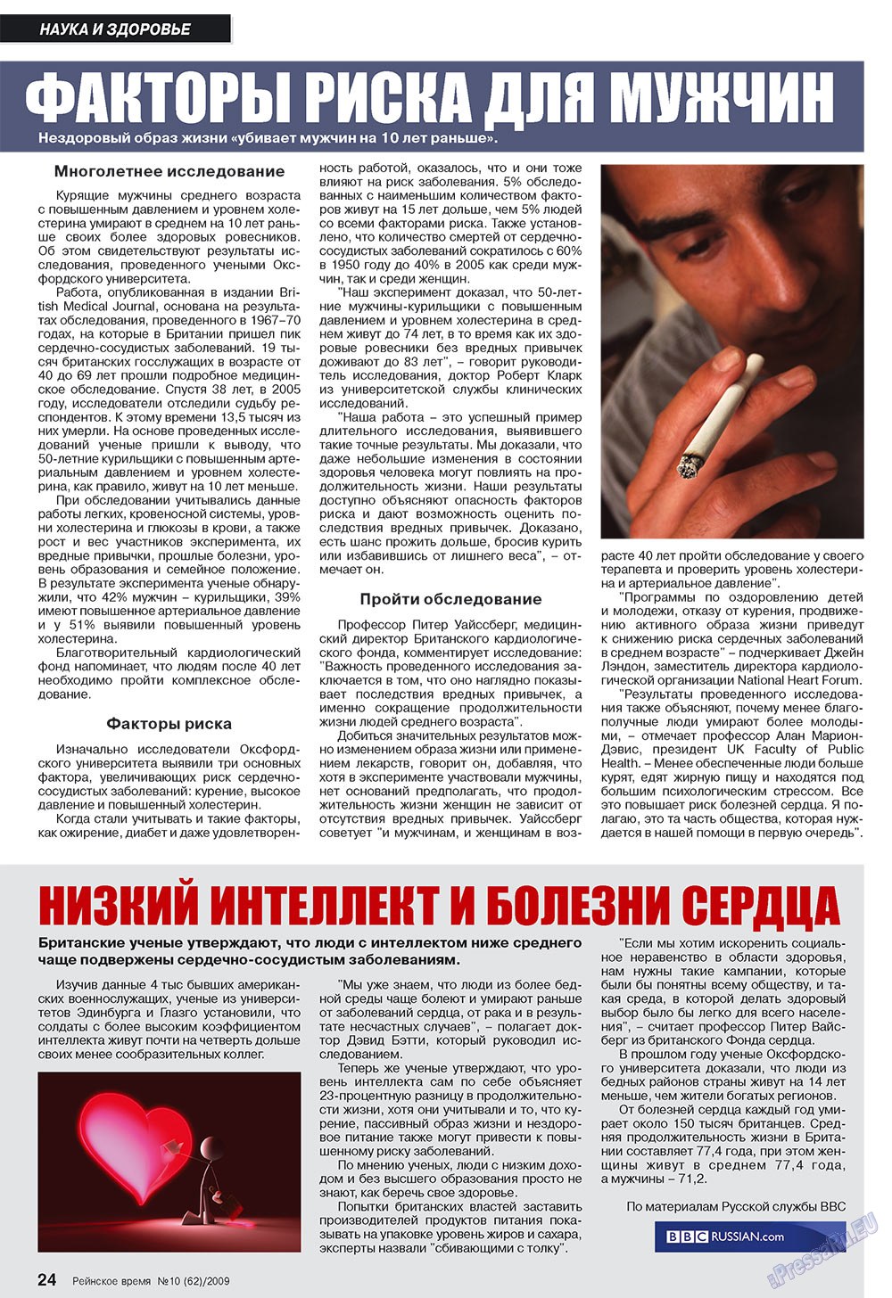 Рейнское время, журнал. 2009 №10 стр.24