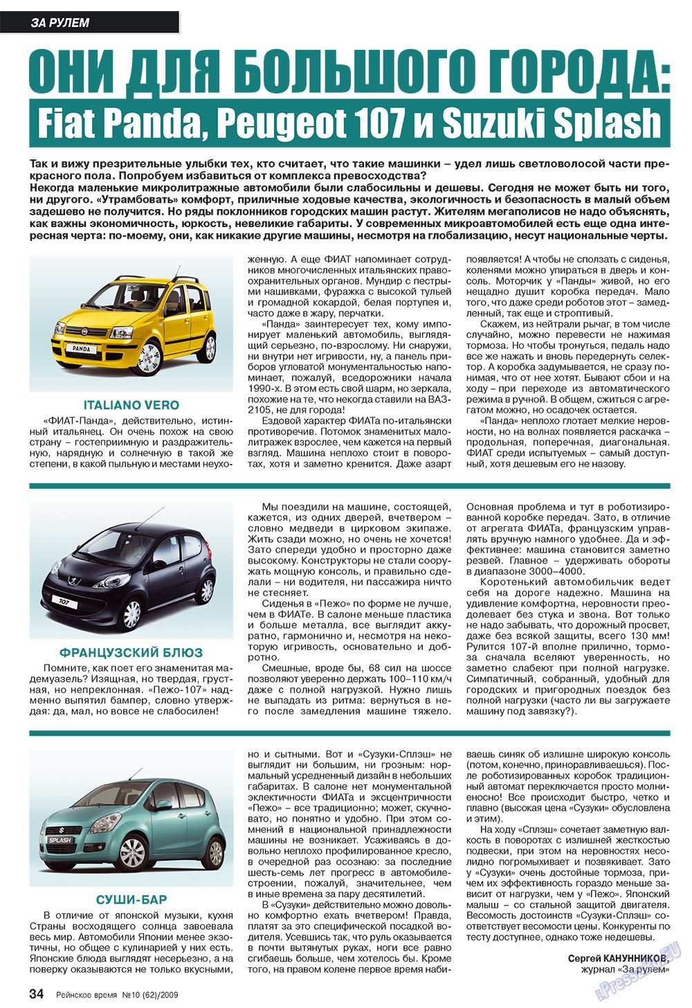Rejnskoe vremja (Zeitschrift). 2009 Jahr, Ausgabe 10, Seite 34