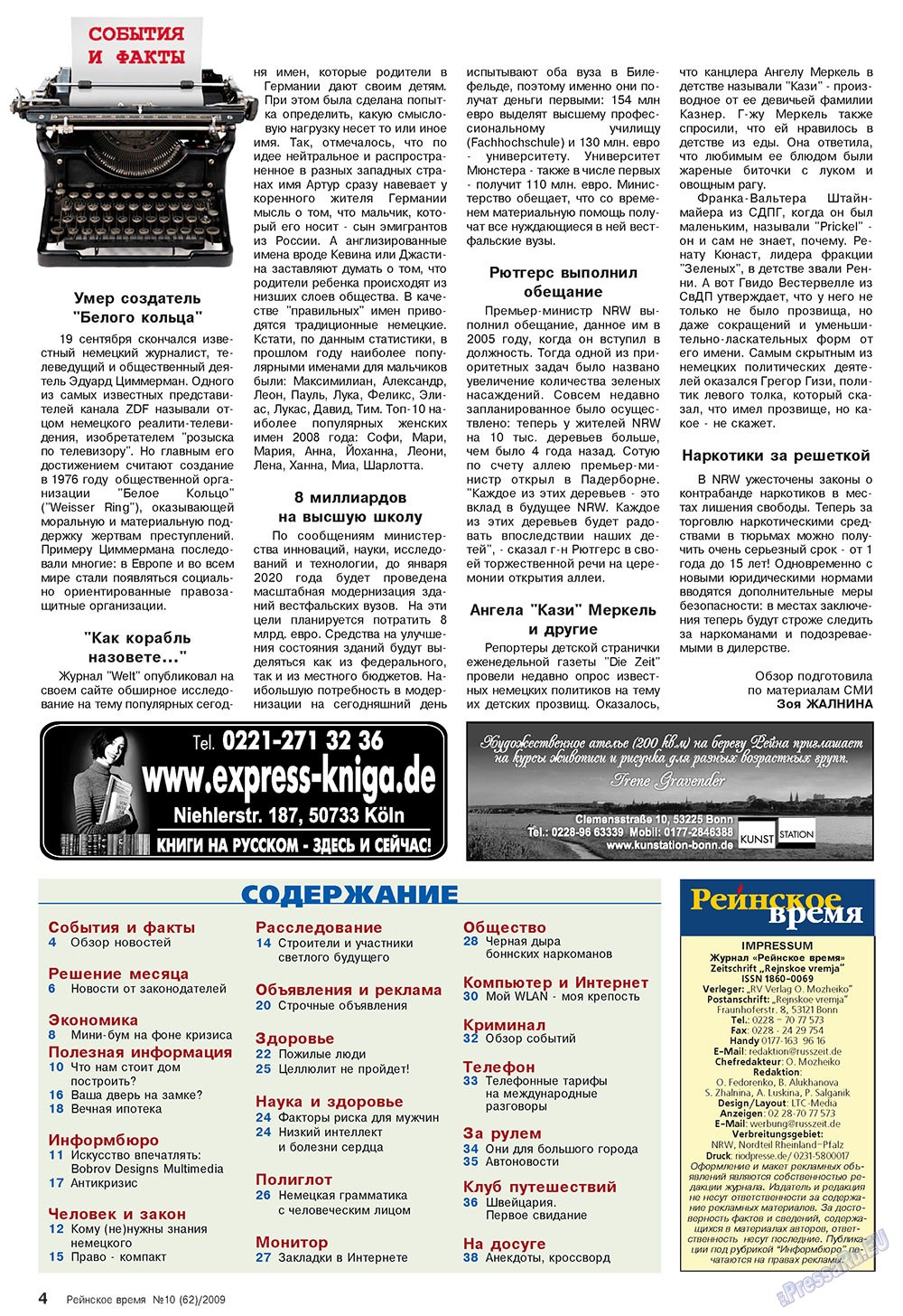 Rejnskoe vremja (Zeitschrift). 2009 Jahr, Ausgabe 10, Seite 4