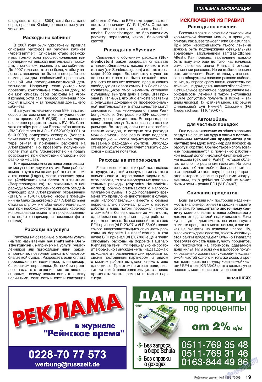 Rejnskoe vremja (Zeitschrift). 2009 Jahr, Ausgabe 11, Seite 19