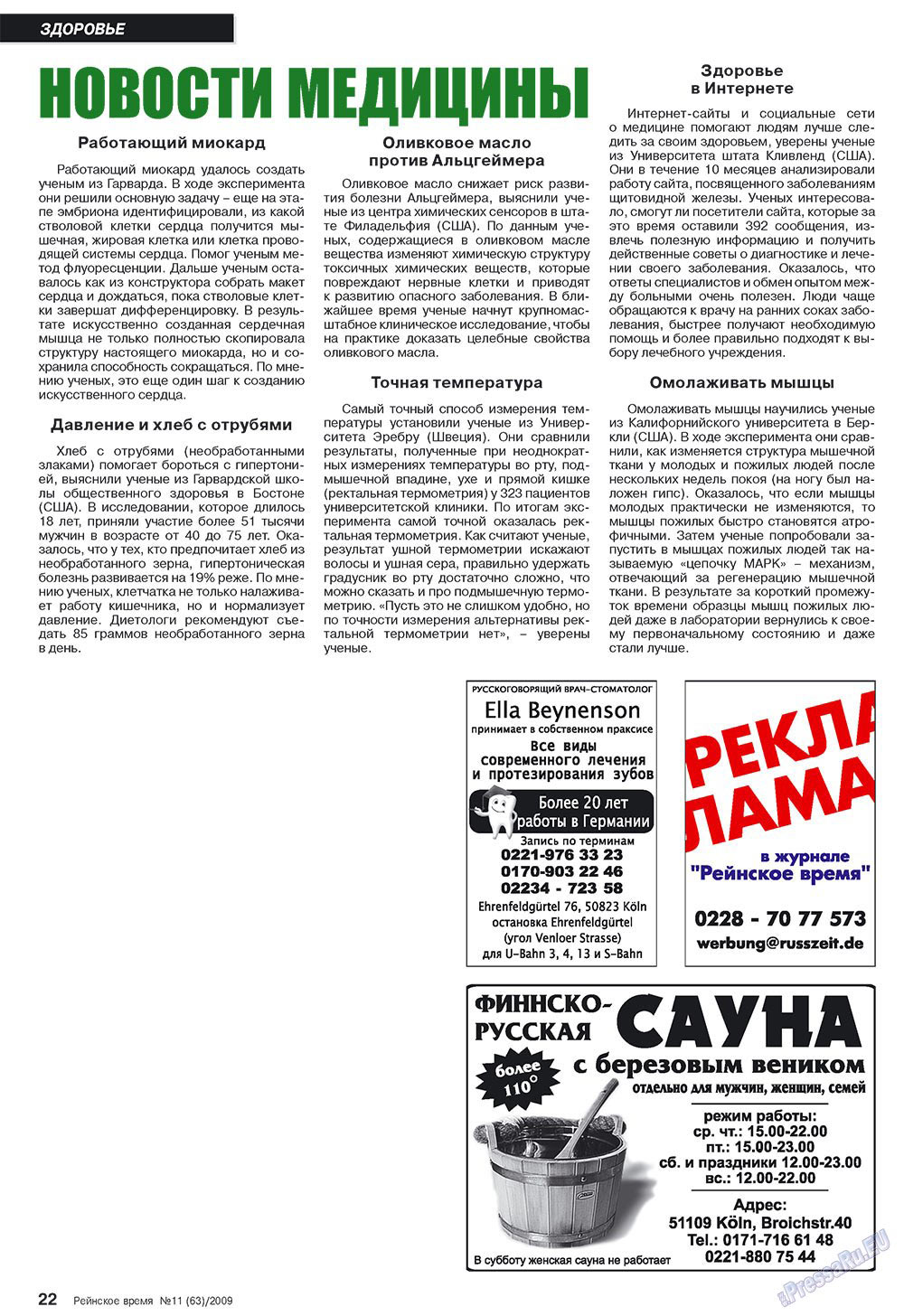 Rejnskoe vremja (Zeitschrift). 2009 Jahr, Ausgabe 11, Seite 22