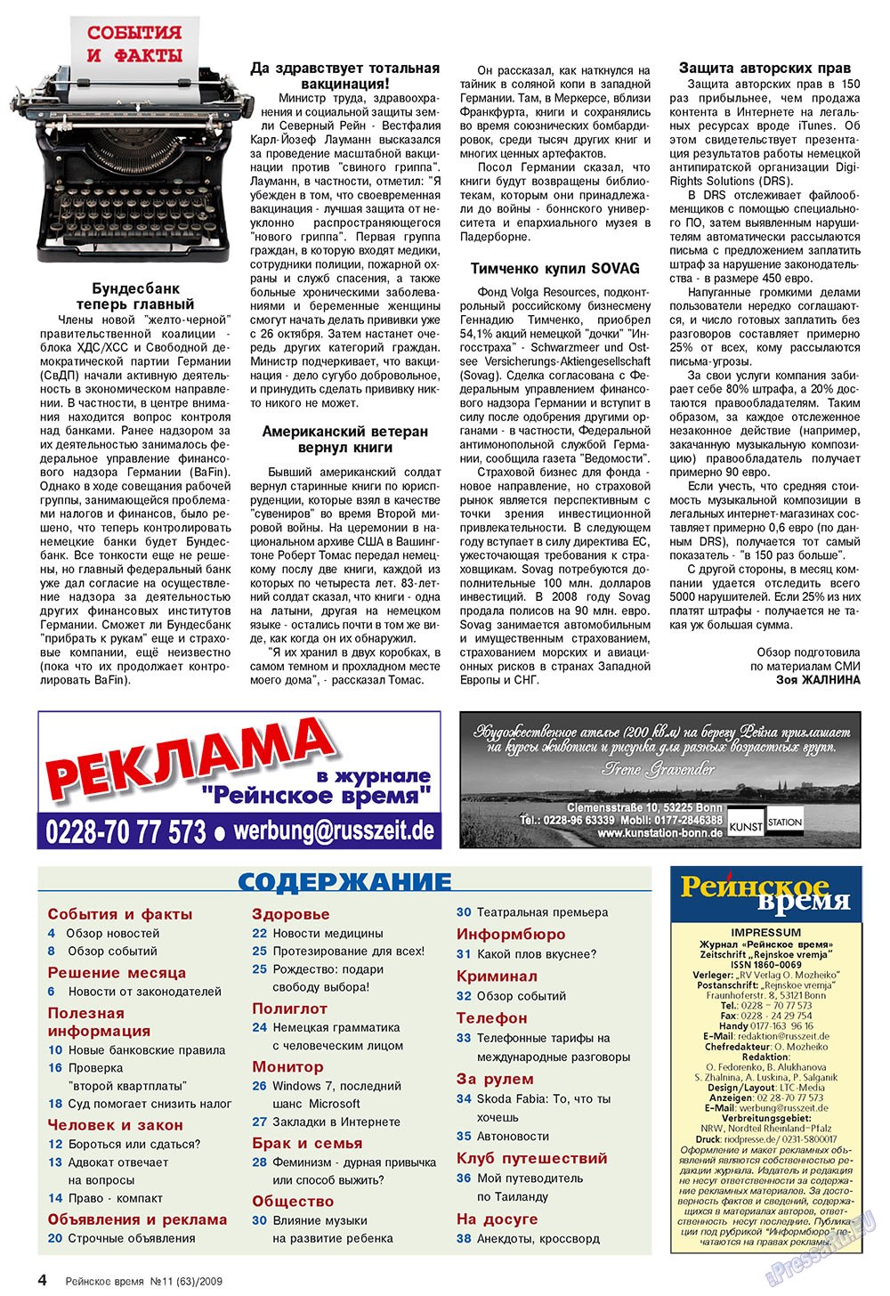 Rejnskoe vremja (Zeitschrift). 2009 Jahr, Ausgabe 11, Seite 4