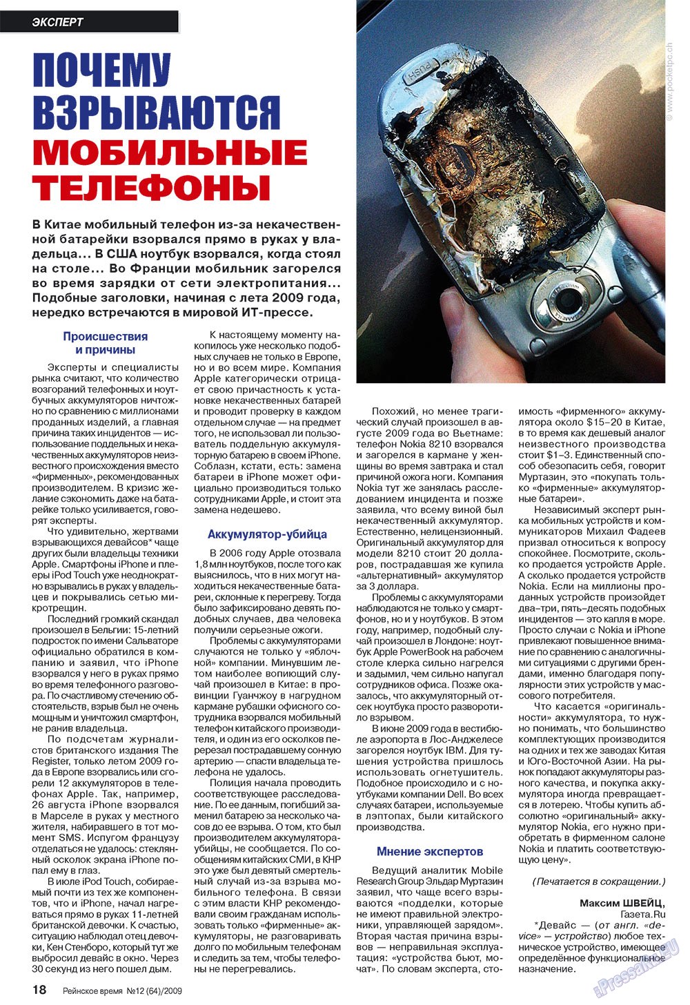 Рейнское время, журнал. 2009 №12 стр.18