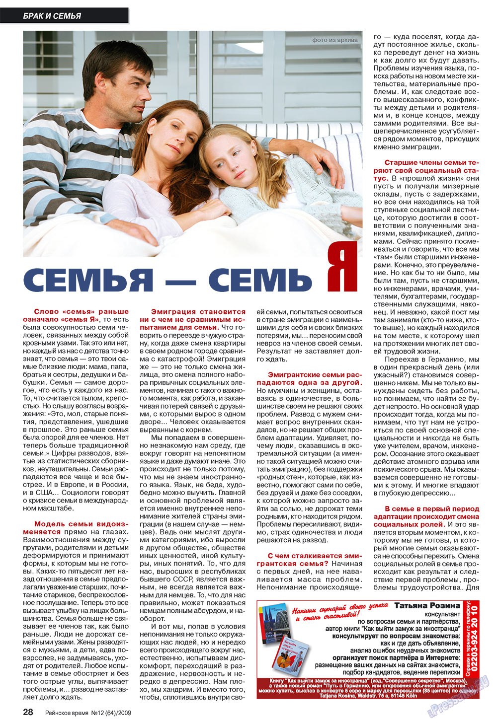 Рейнское время, журнал. 2009 №12 стр.28