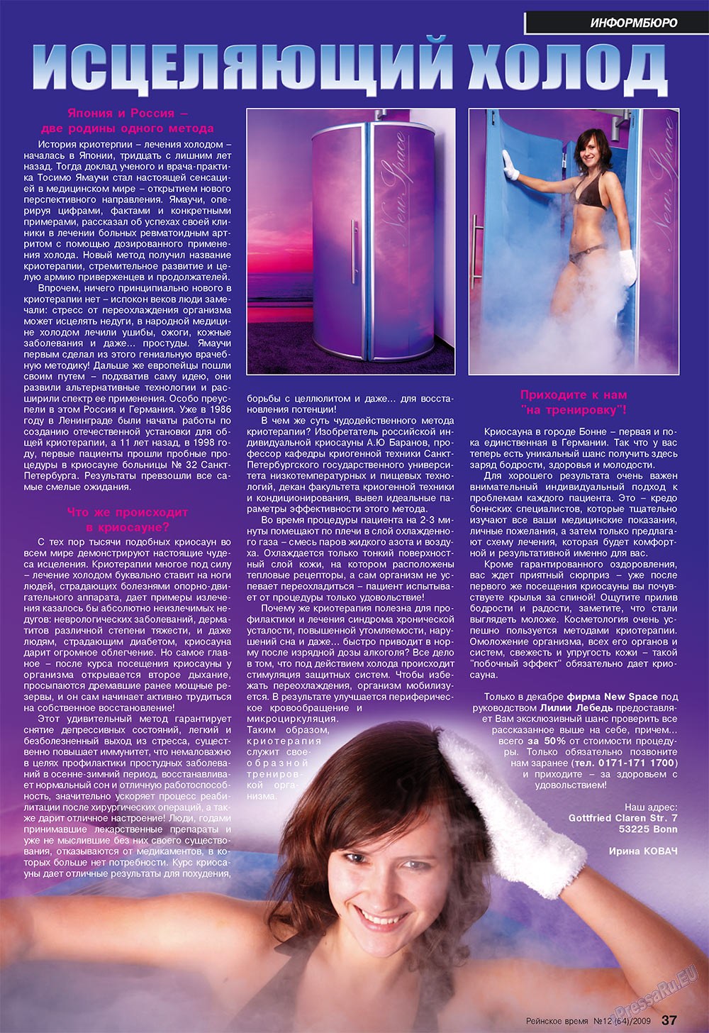 Рейнское время, журнал. 2009 №12 стр.37