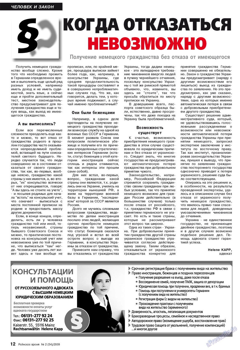 Рейнское время, журнал. 2009 №2 стр.12