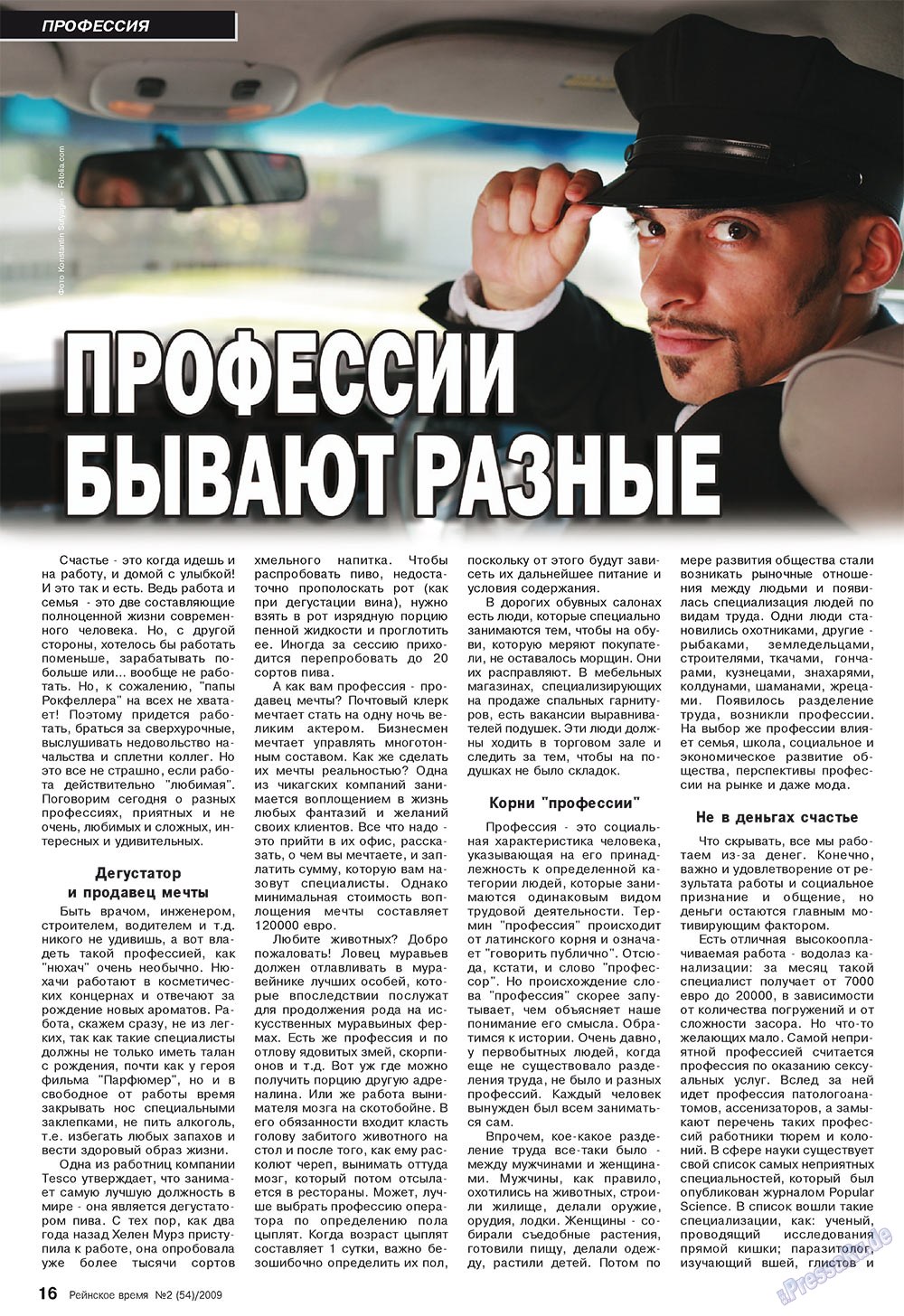 Рейнское время, журнал. 2009 №2 стр.16