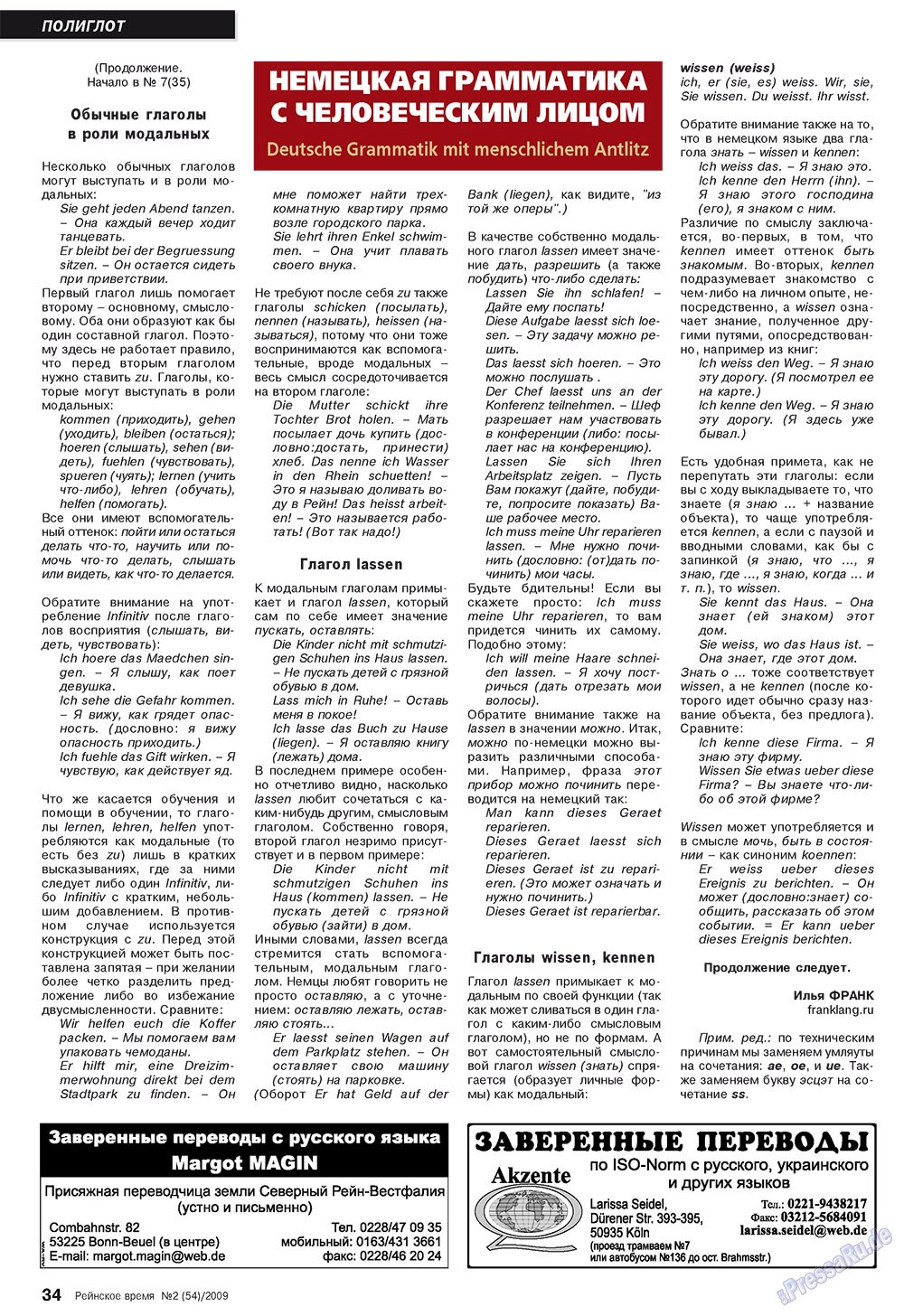 Rejnskoe vremja (Zeitschrift). 2009 Jahr, Ausgabe 2, Seite 34