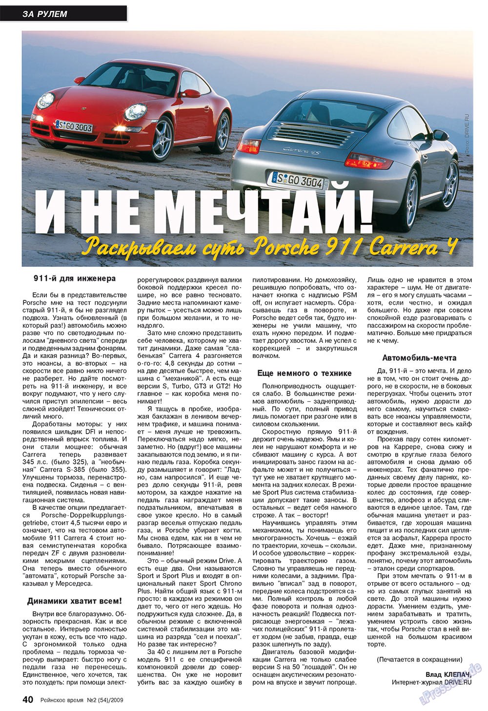 Рейнское время, журнал. 2009 №2 стр.40