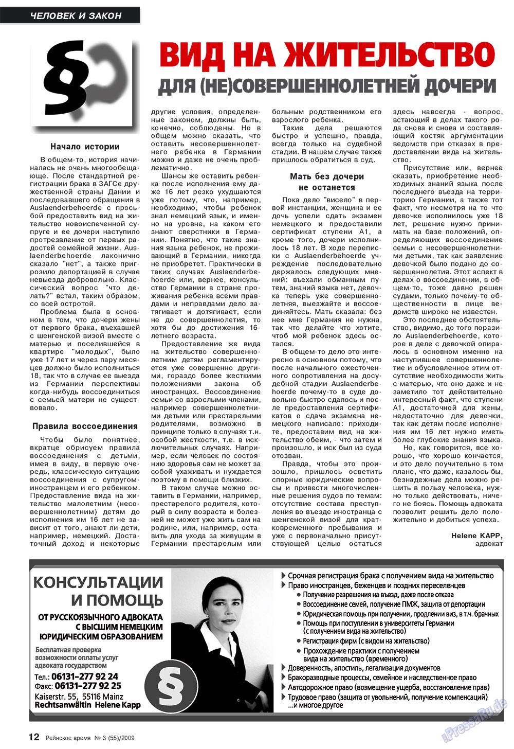 Рейнское время, журнал. 2009 №3 стр.12