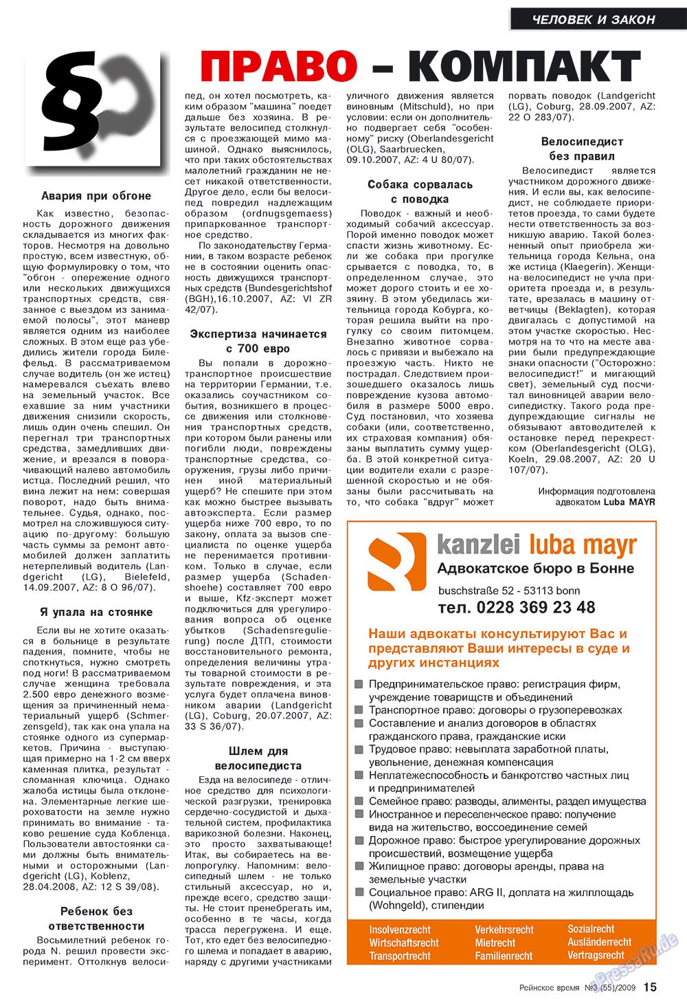 Rejnskoe vremja (Zeitschrift). 2009 Jahr, Ausgabe 3, Seite 15