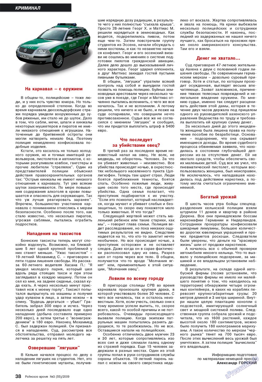 Rejnskoe vremja (Zeitschrift). 2009 Jahr, Ausgabe 3, Seite 38