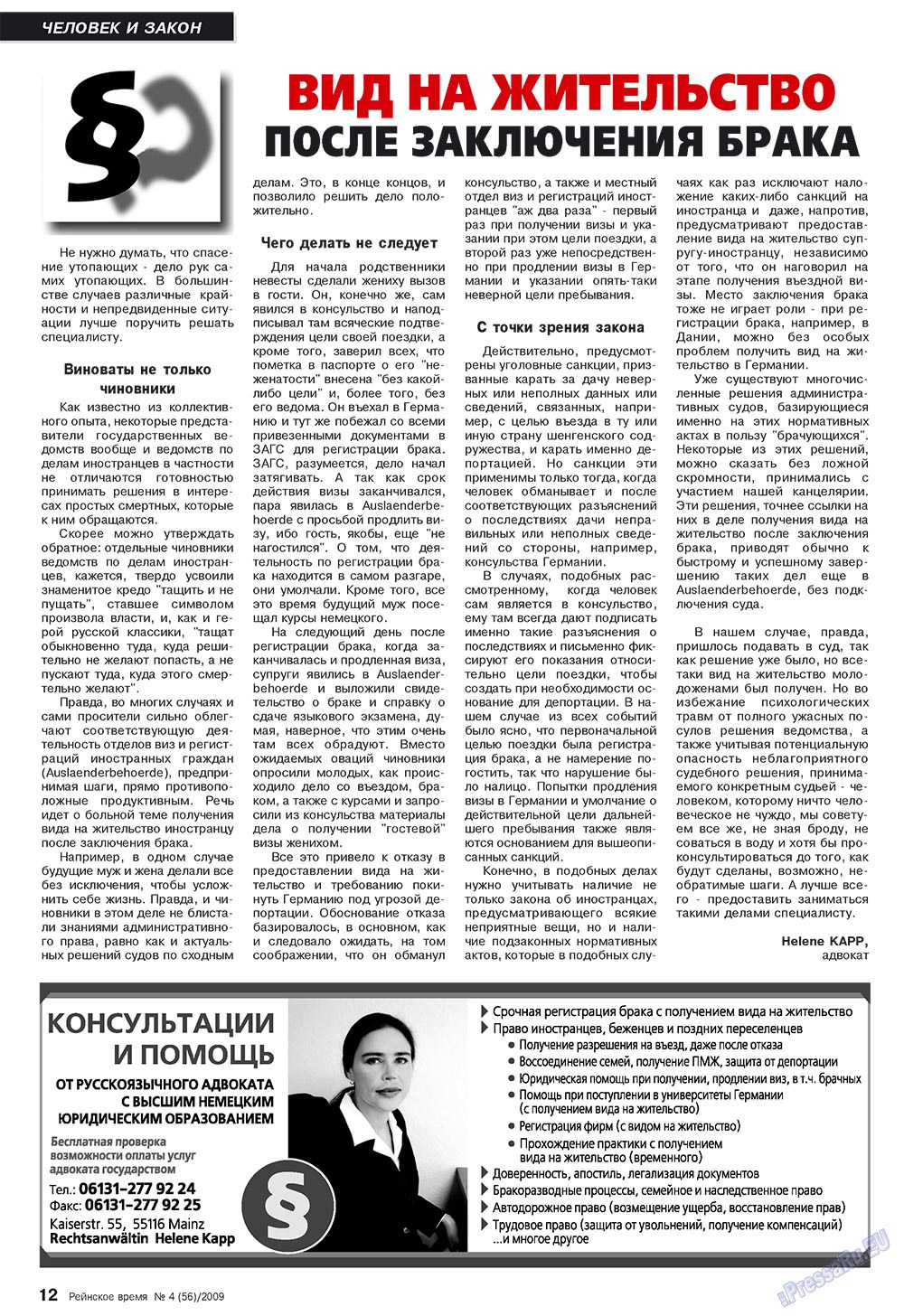 Рейнское время, журнал. 2009 №4 стр.12