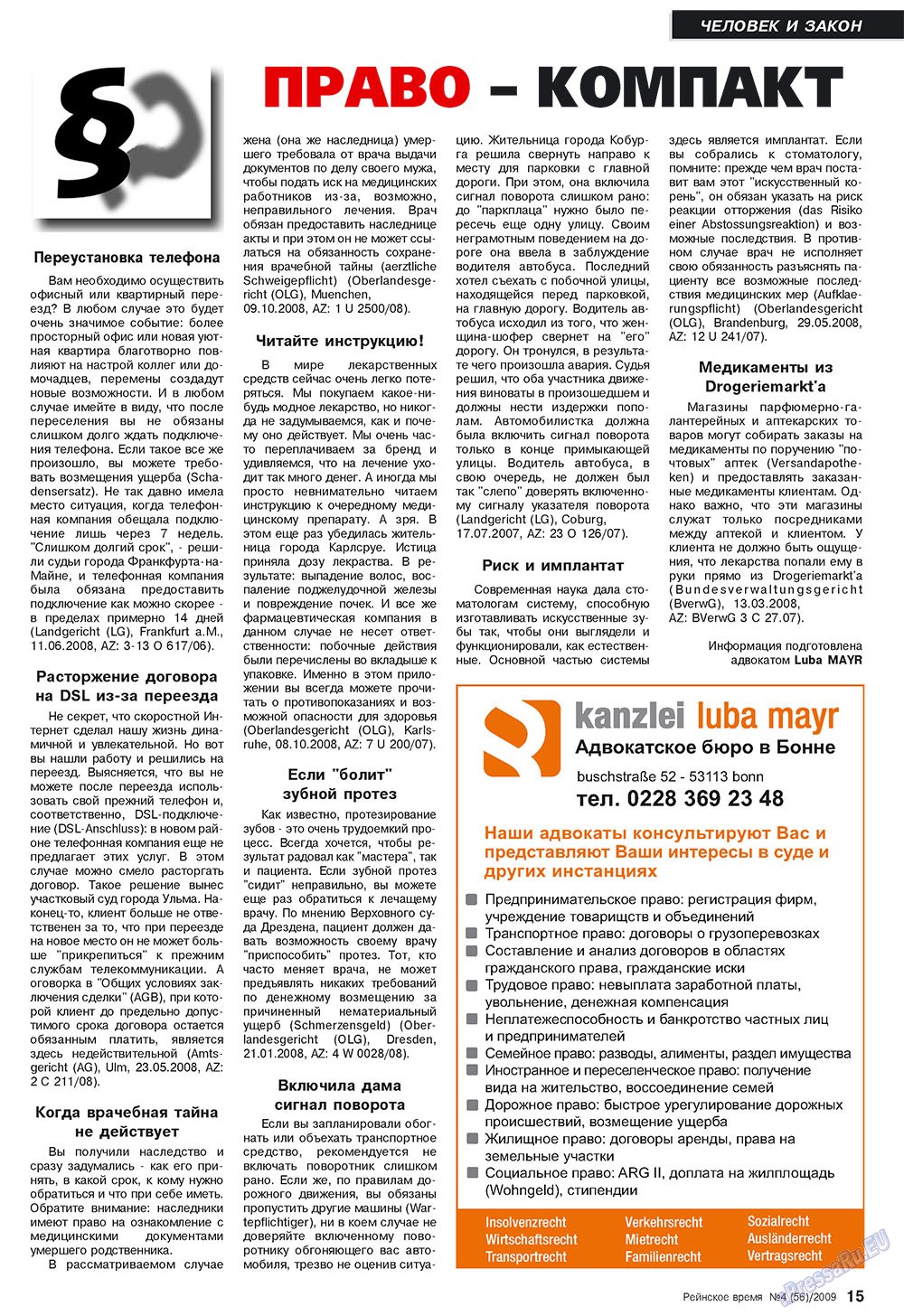 Rejnskoe vremja (Zeitschrift). 2009 Jahr, Ausgabe 4, Seite 15
