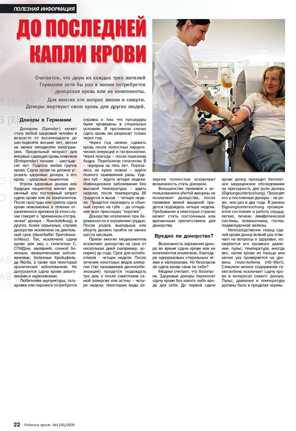 Rejnskoe vremja (Zeitschrift). 2009 Jahr, Ausgabe 4, Seite 22