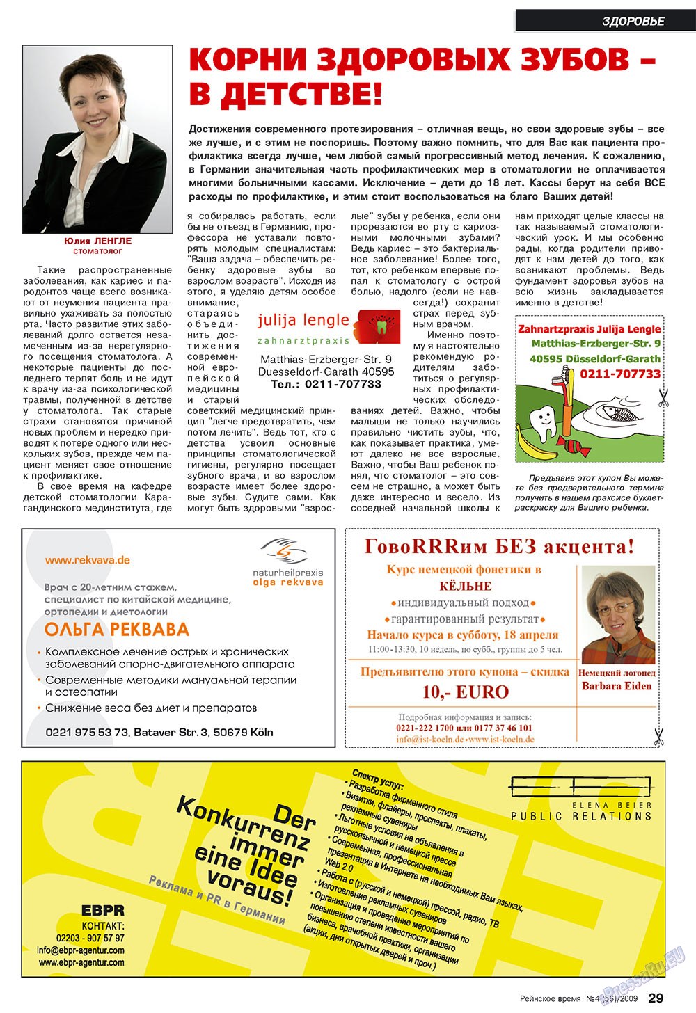 Rejnskoe vremja (Zeitschrift). 2009 Jahr, Ausgabe 4, Seite 29