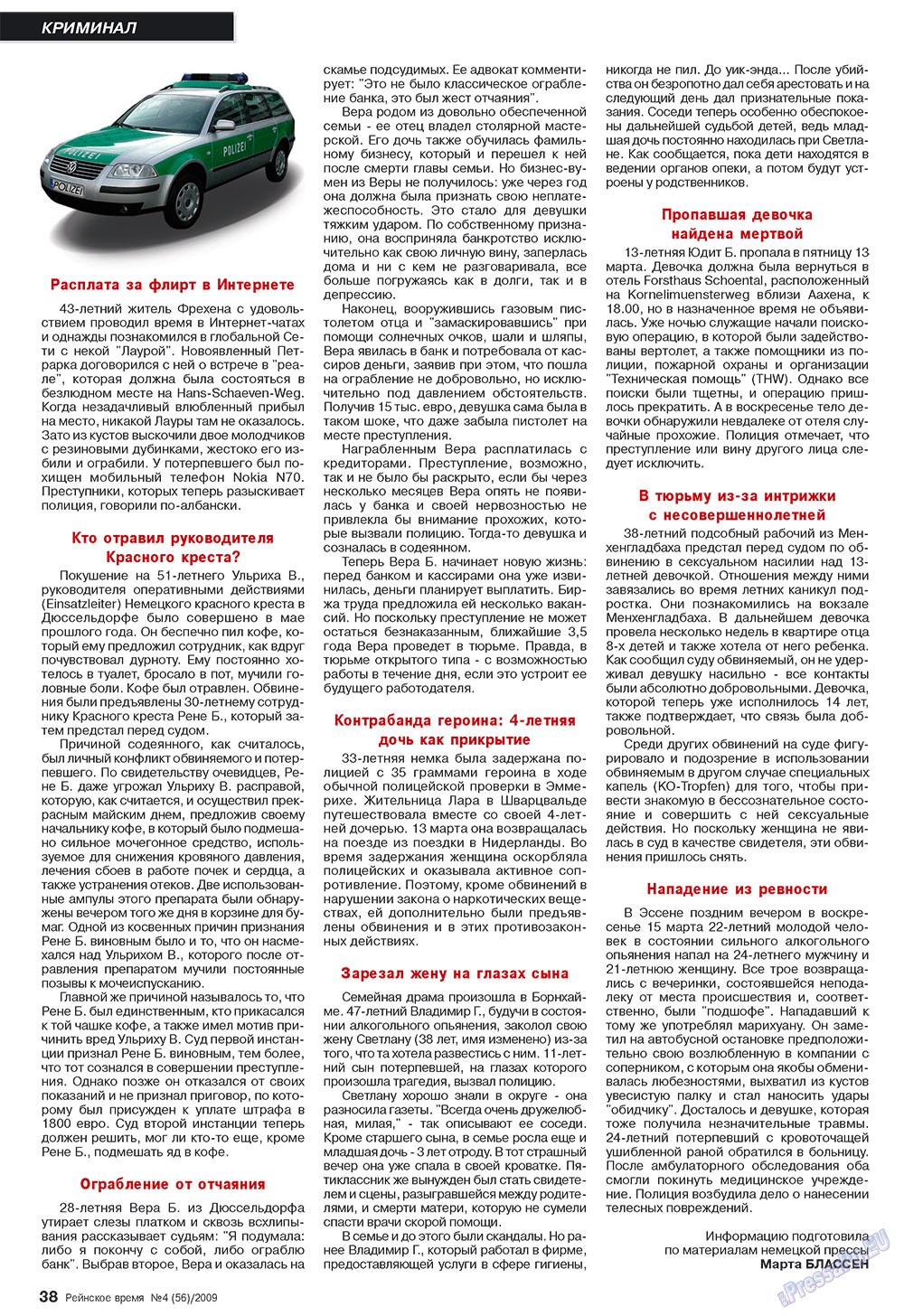 Рейнское время, журнал. 2009 №4 стр.38