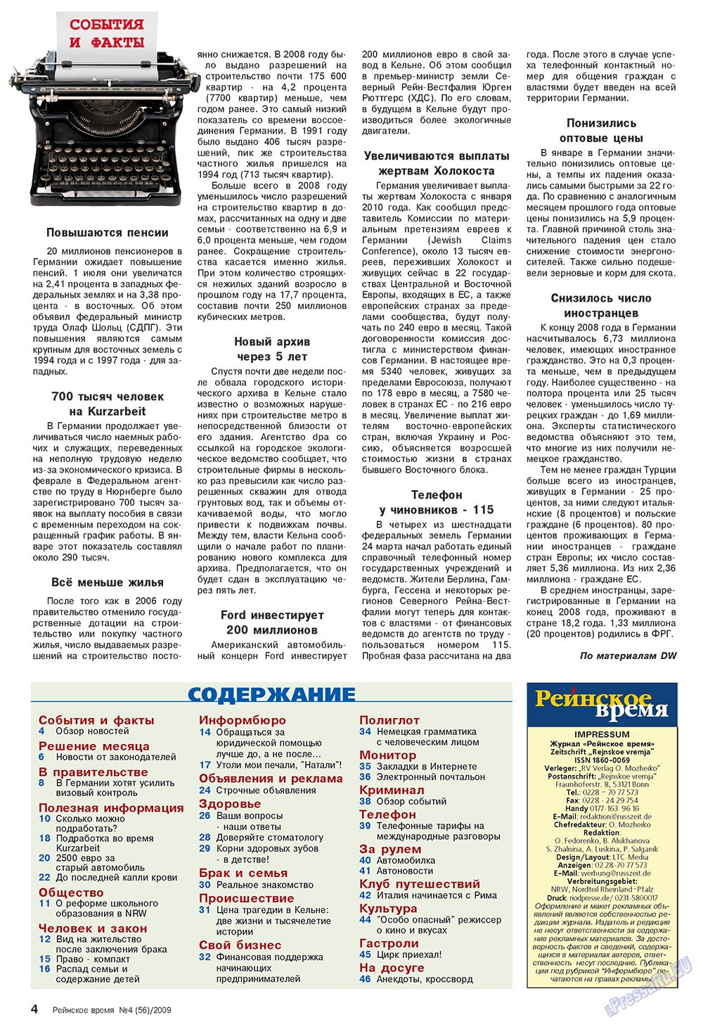 Рейнское время (журнал). 2009 год, номер 4, стр. 4