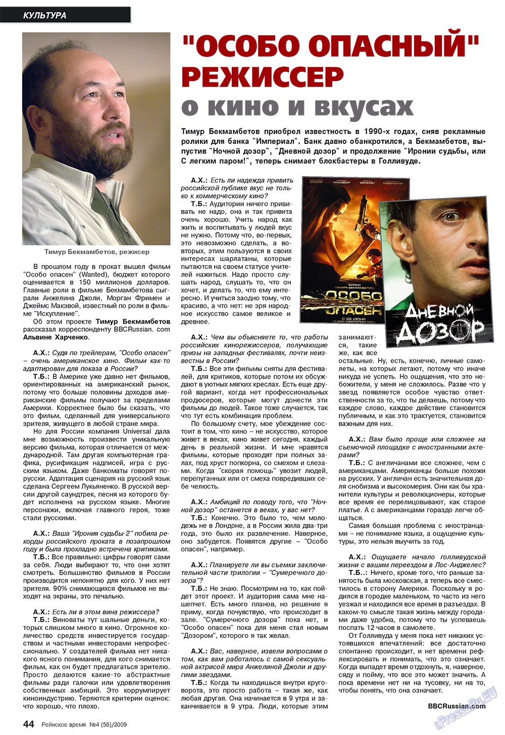 Rejnskoe vremja (Zeitschrift). 2009 Jahr, Ausgabe 4, Seite 44