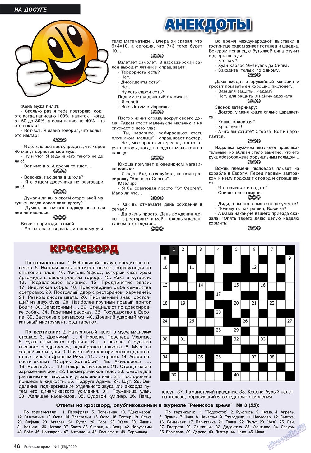 Rejnskoe vremja (Zeitschrift). 2009 Jahr, Ausgabe 4, Seite 46