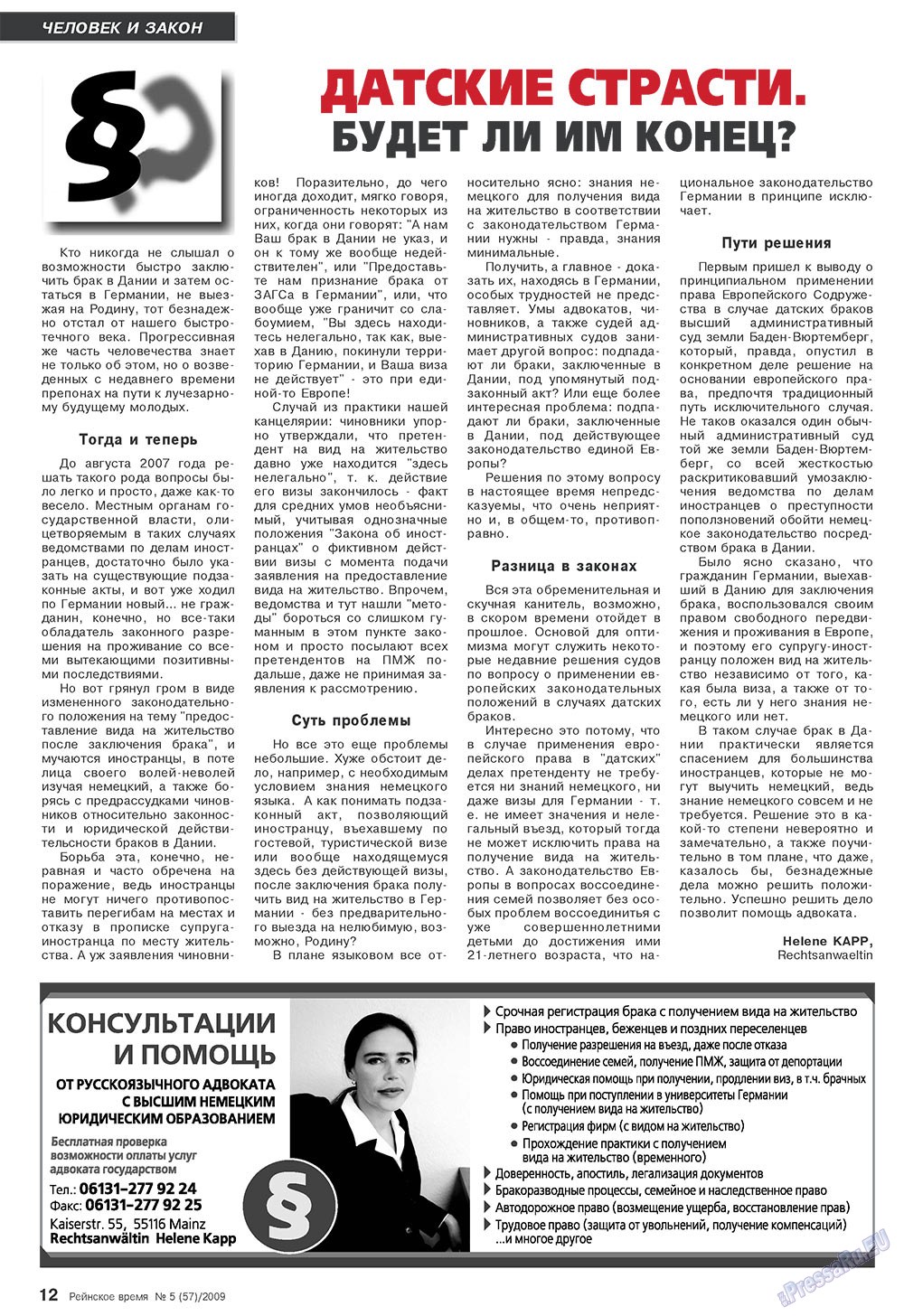 Рейнское время, журнал. 2009 №5 стр.12