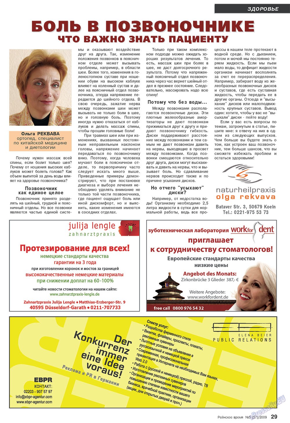 Rejnskoe vremja (Zeitschrift). 2009 Jahr, Ausgabe 5, Seite 29