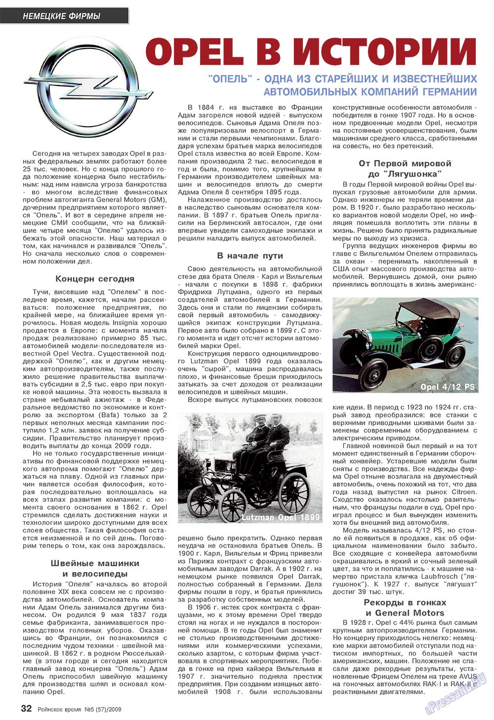 Рейнское время, журнал. 2009 №5 стр.32