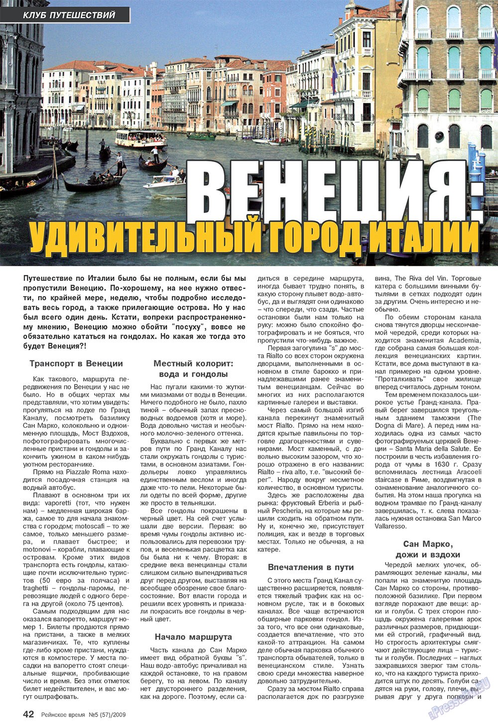 Rejnskoe vremja (Zeitschrift). 2009 Jahr, Ausgabe 5, Seite 42