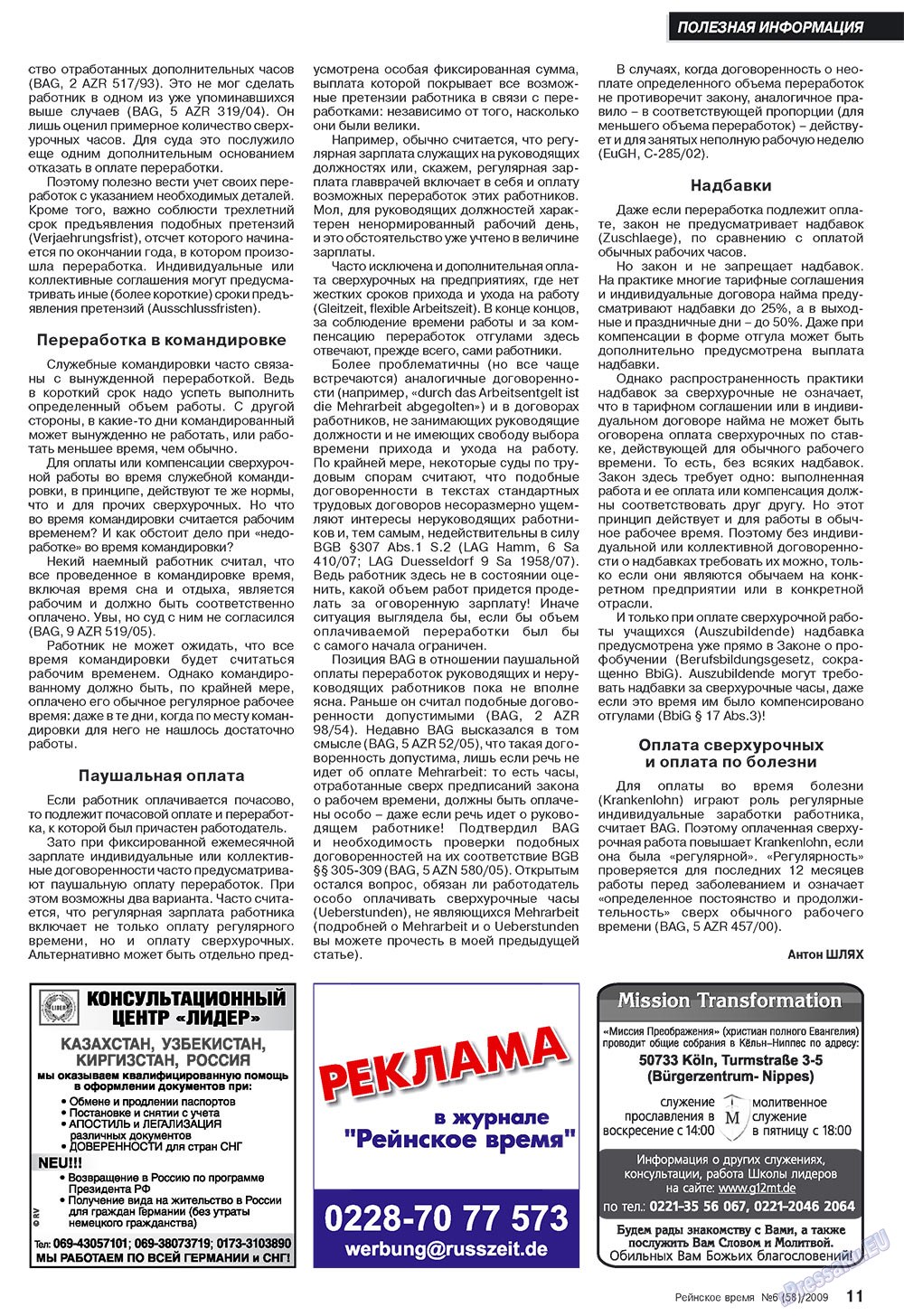 Rejnskoe vremja (Zeitschrift). 2009 Jahr, Ausgabe 6, Seite 11