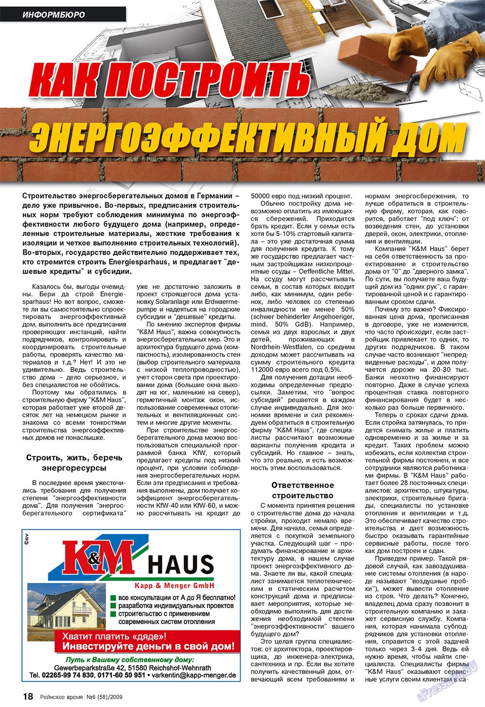 Рейнское время, журнал. 2009 №6 стр.18