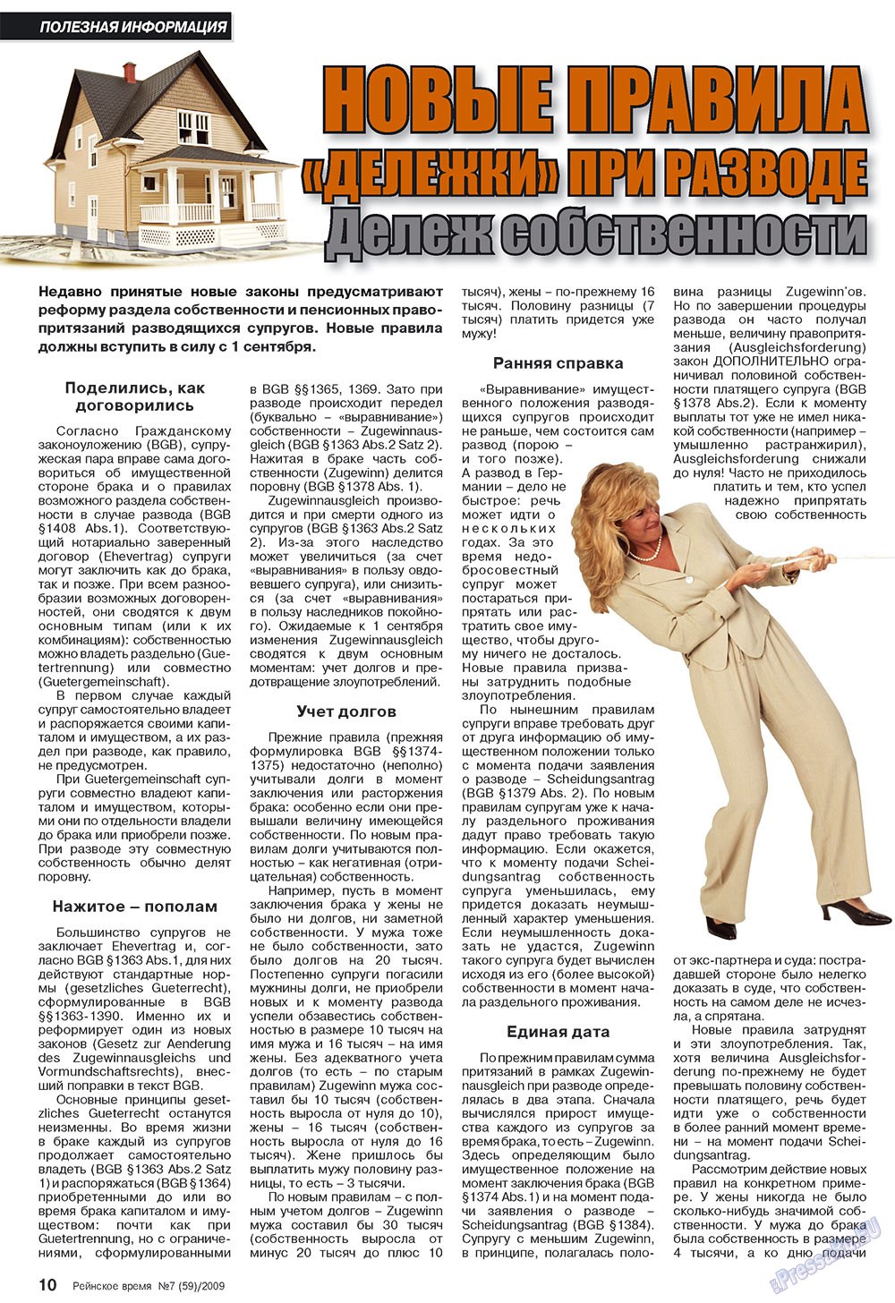 Рейнское время, журнал. 2009 №7 стр.10