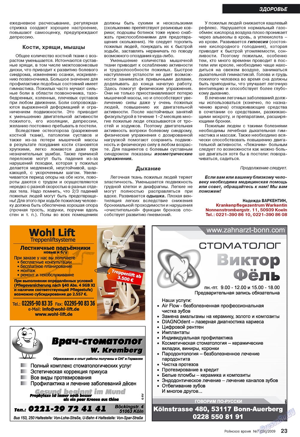 Rejnskoe vremja (Zeitschrift). 2009 Jahr, Ausgabe 7, Seite 23