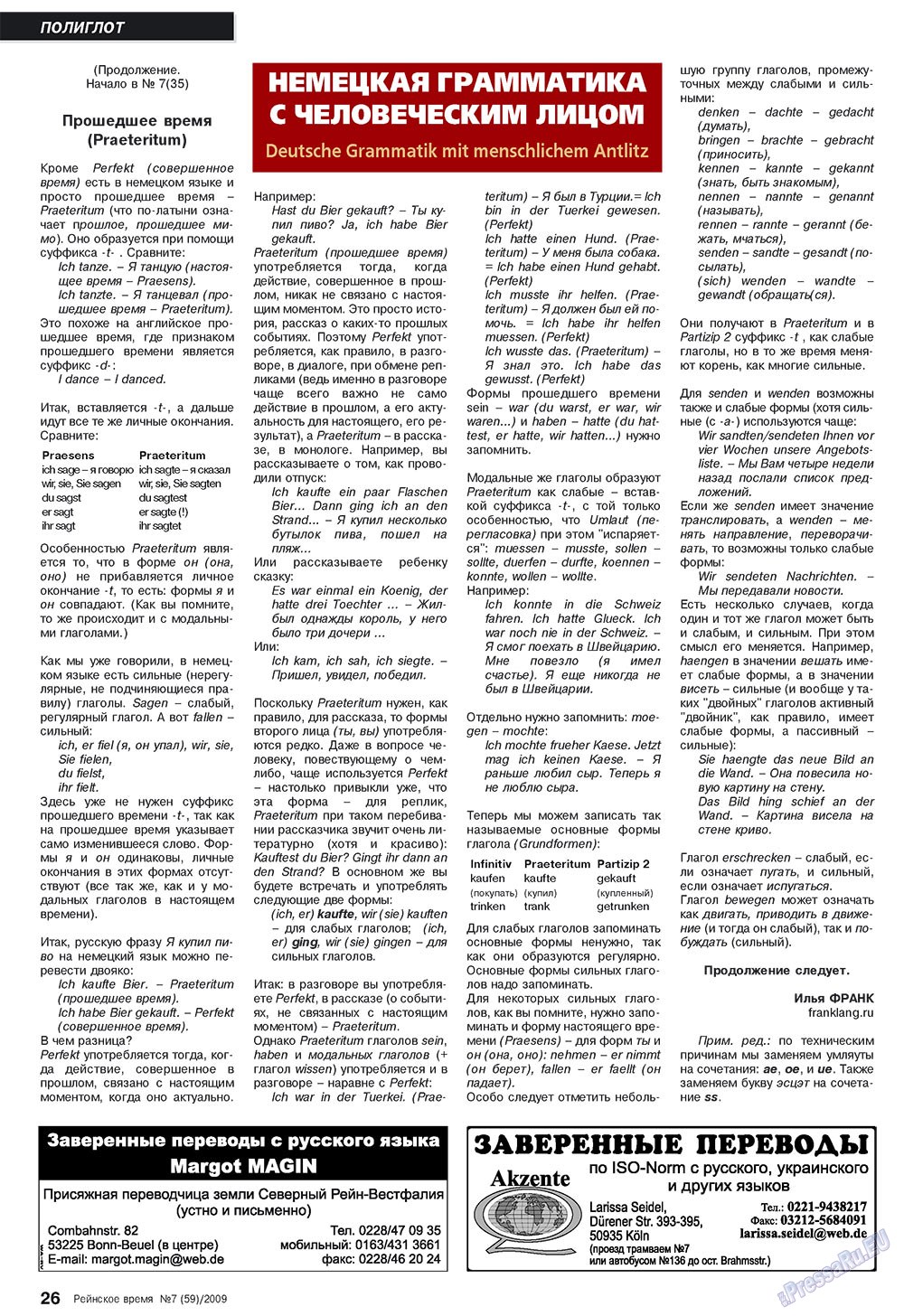 Рейнское время, журнал. 2009 №7 стр.26