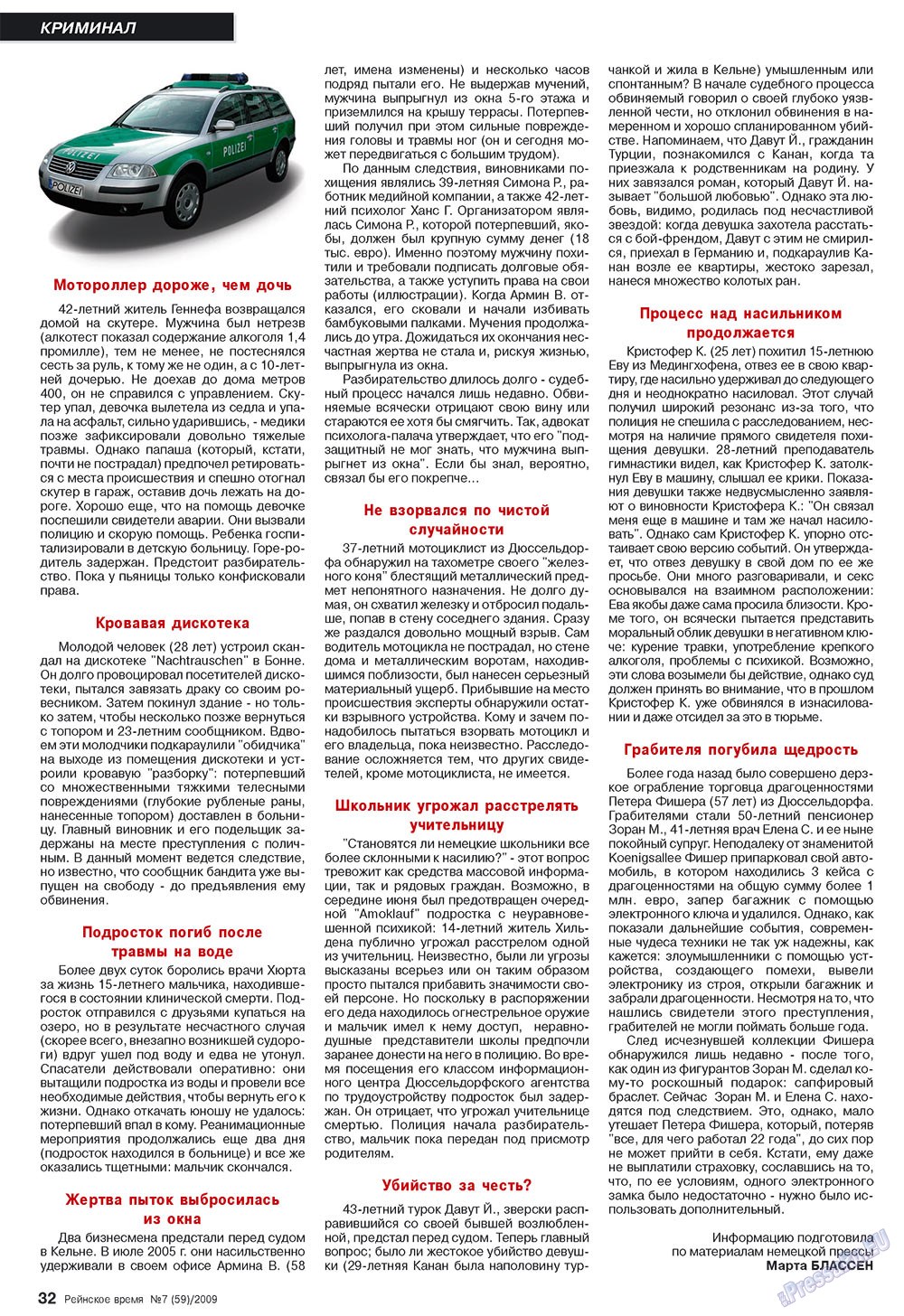 Rejnskoe vremja (Zeitschrift). 2009 Jahr, Ausgabe 7, Seite 32
